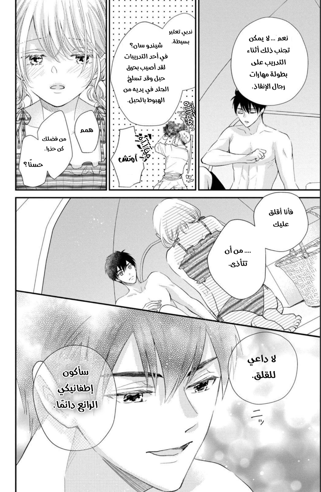 MOEKARE WA ORENJI-IRO: Chapter 43 - Page 36