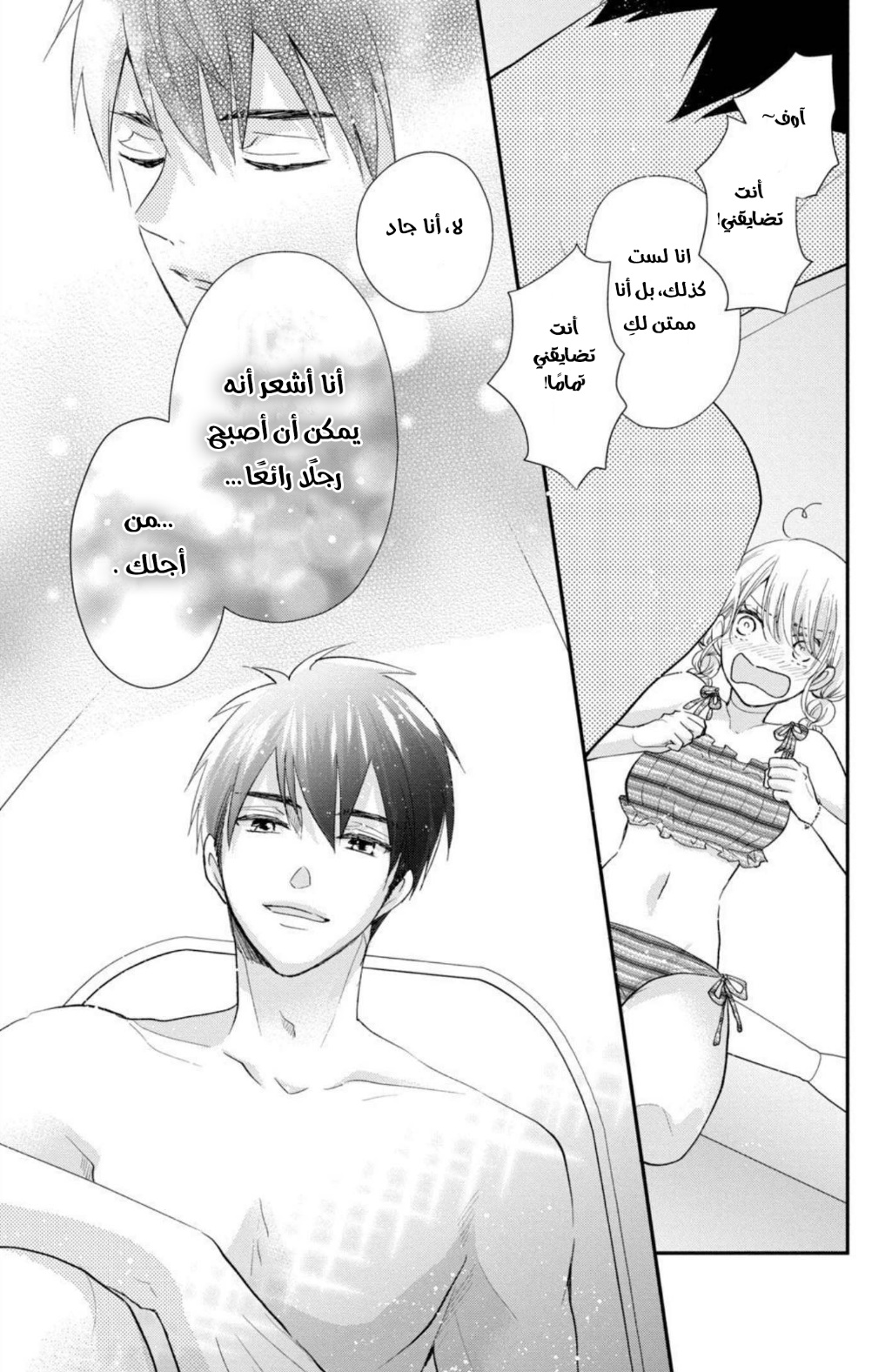 MOEKARE WA ORENJI-IRO: Chapter 43 - Page 37