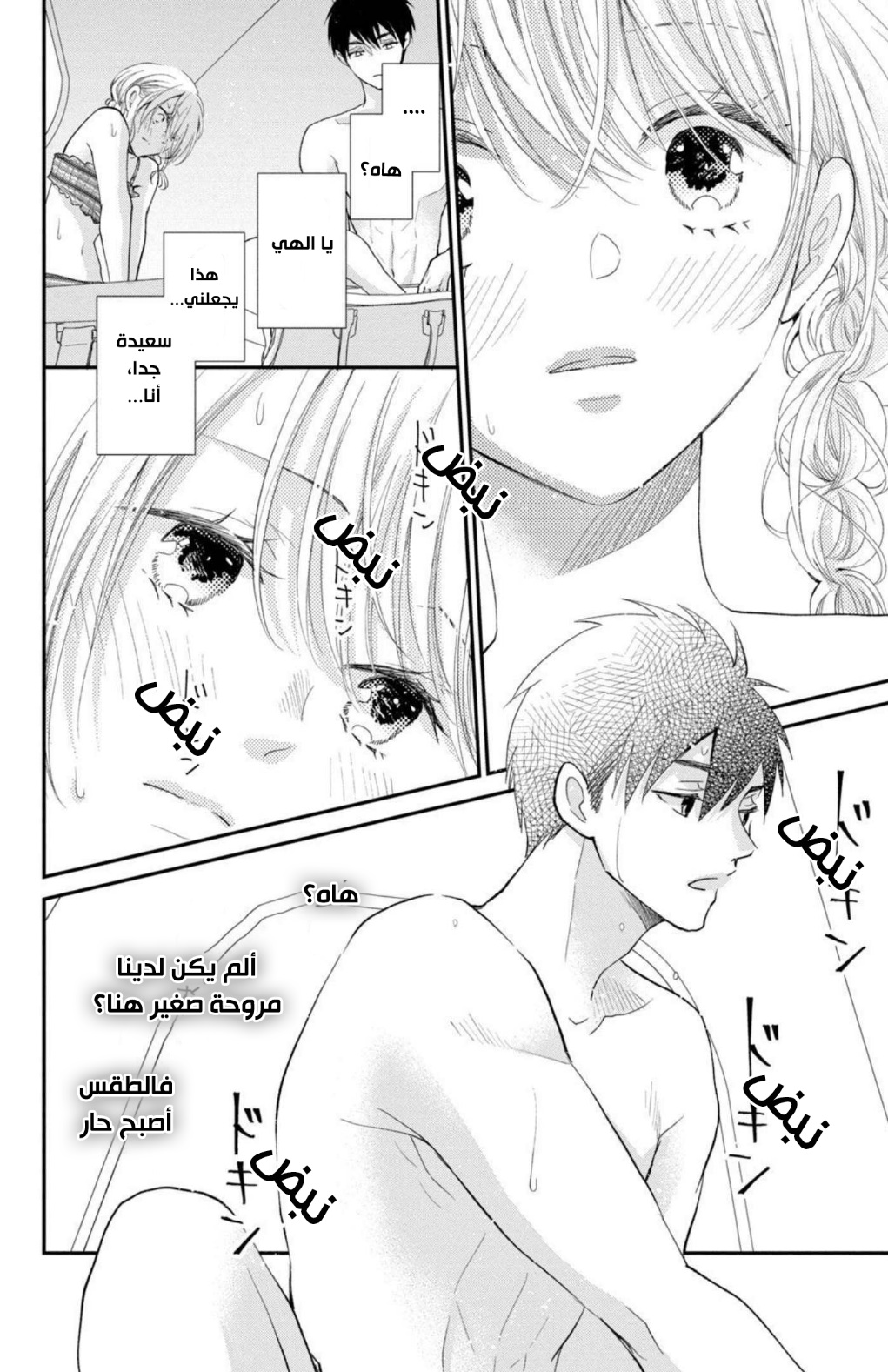 MOEKARE WA ORENJI-IRO: Chapter 43 - Page 38