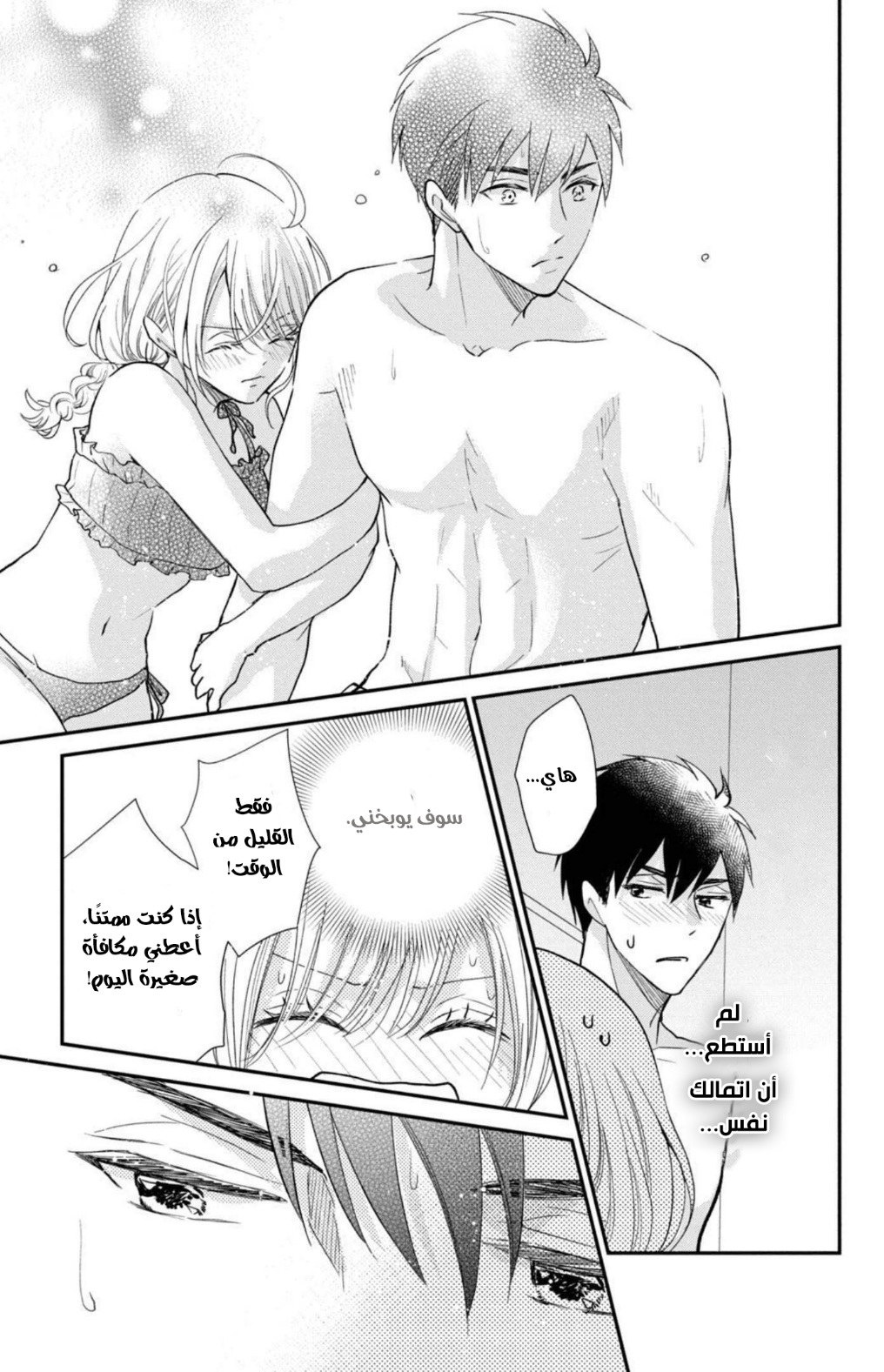 MOEKARE WA ORENJI-IRO: Chapter 43 - Page 39