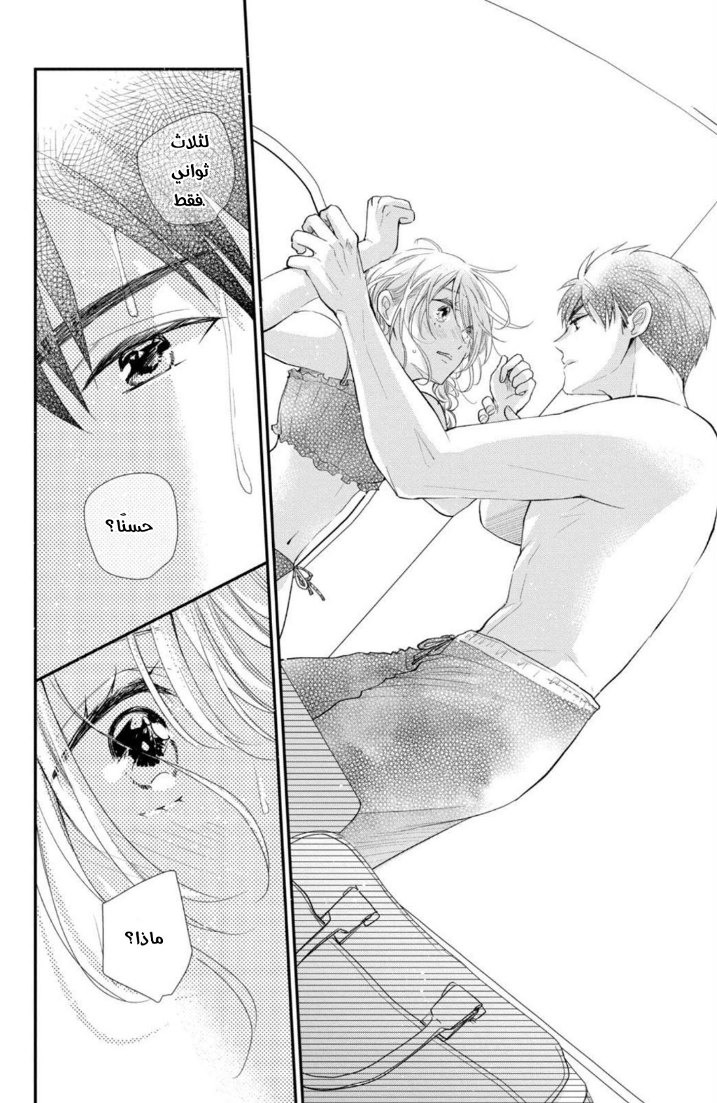 MOEKARE WA ORENJI-IRO: Chapter 43 - Page 40