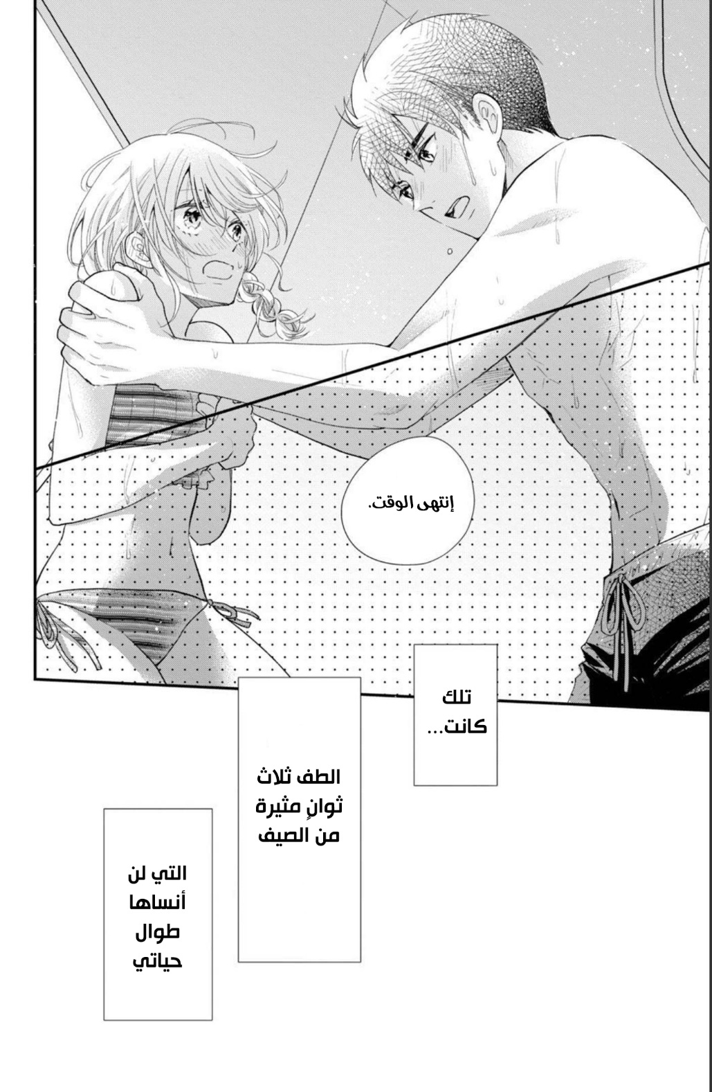 MOEKARE WA ORENJI-IRO: Chapter 43 - Page 42