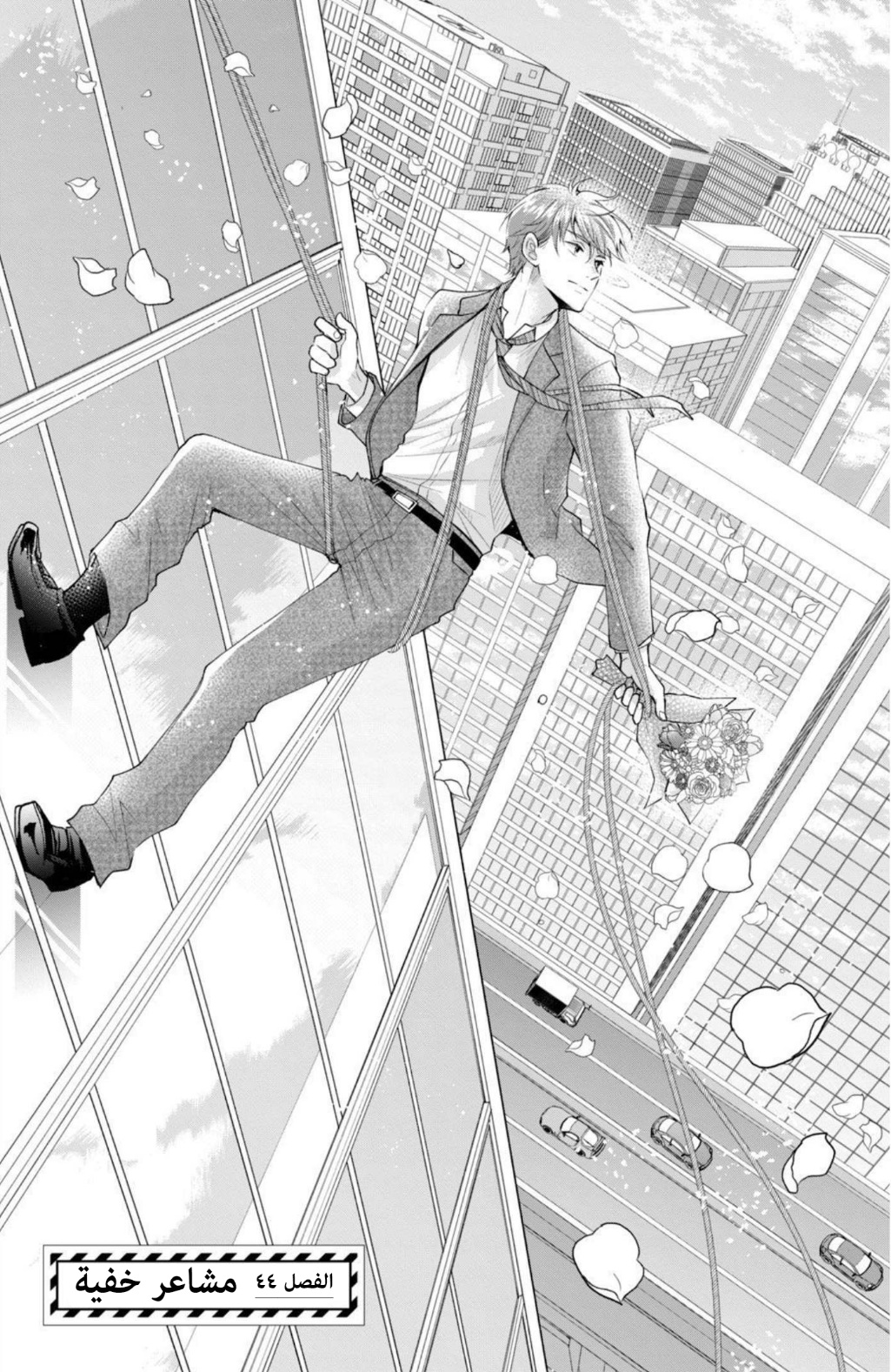 MOEKARE WA ORENJI-IRO: Chapter 44 - Page 3