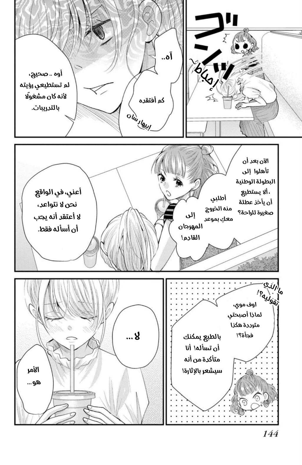 MOEKARE WA ORENJI-IRO: Chapter 44 - Page 18