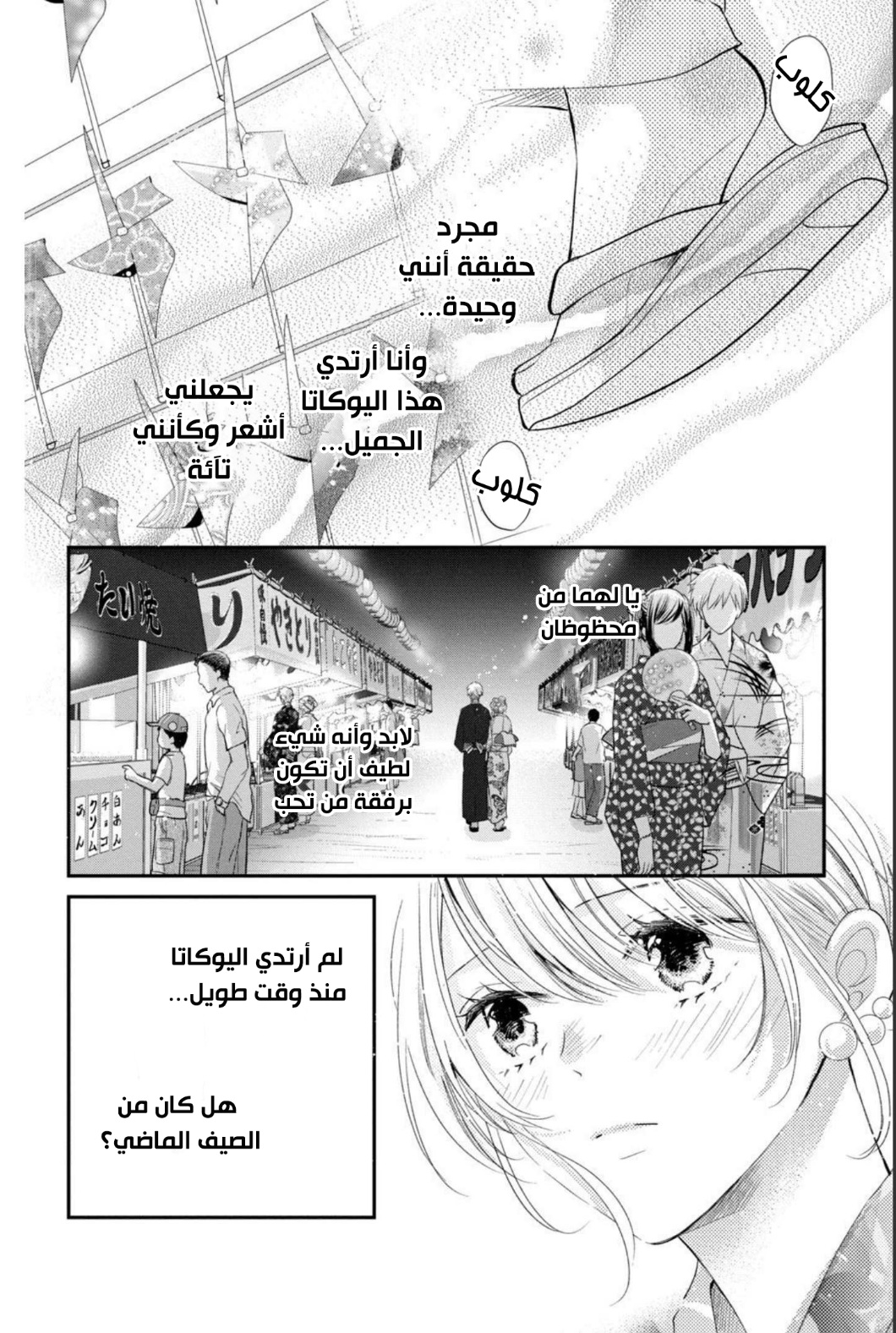 MOEKARE WA ORENJI-IRO: Chapter 44 - Page 22