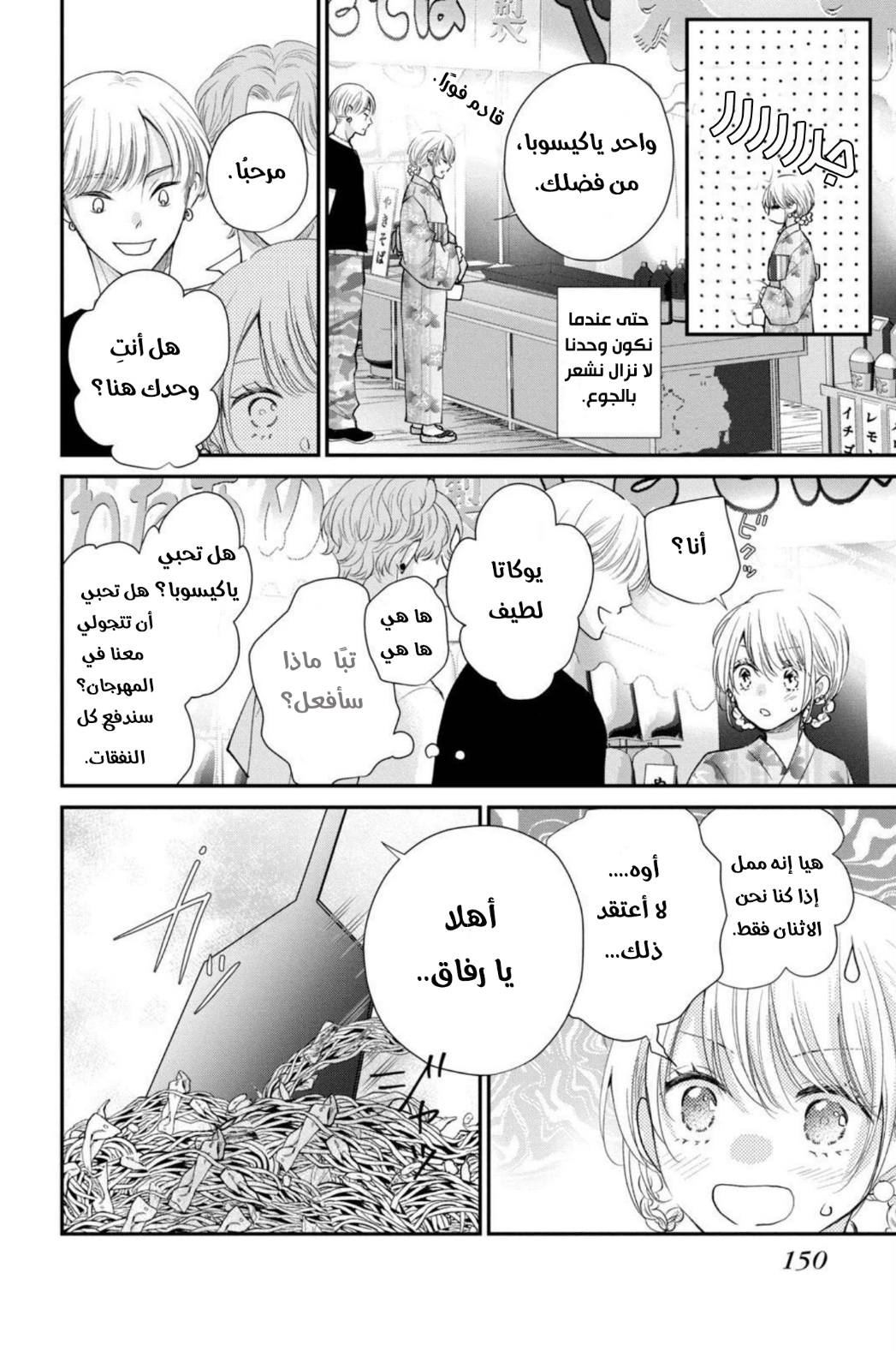 MOEKARE WA ORENJI-IRO: Chapter 44 - Page 24