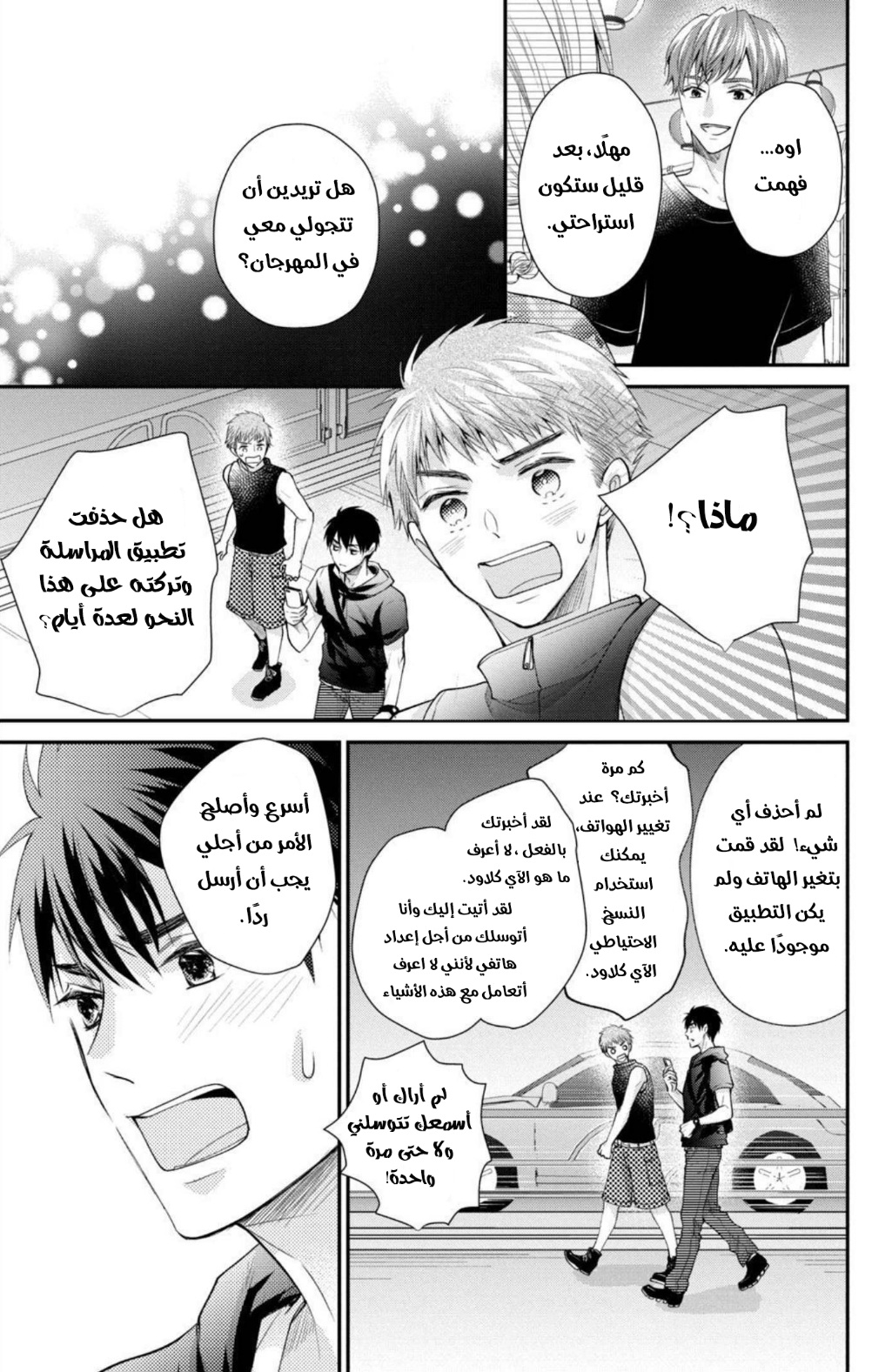 MOEKARE WA ORENJI-IRO: Chapter 44 - Page 27