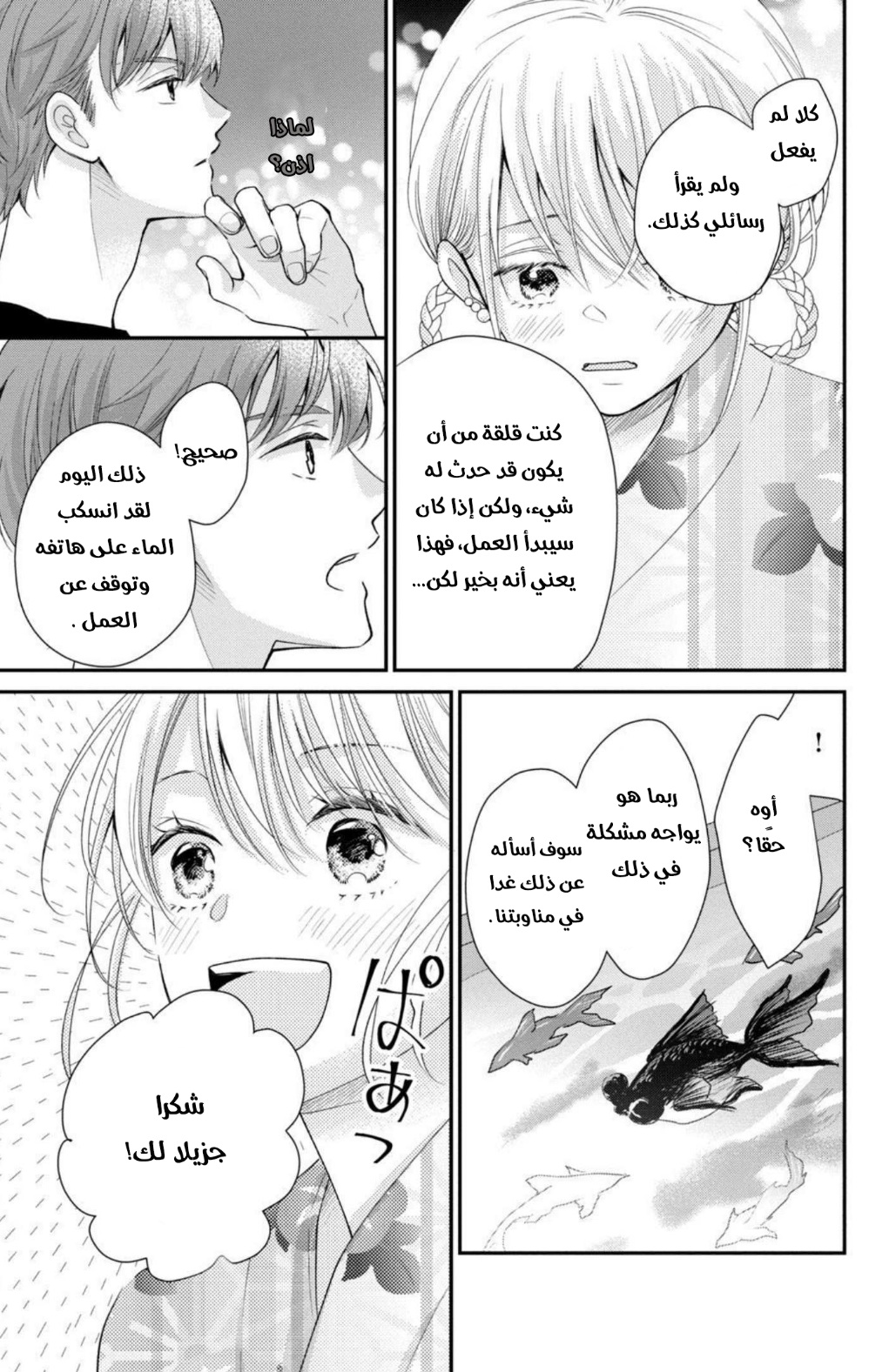 MOEKARE WA ORENJI-IRO: Chapter 44 - Page 29