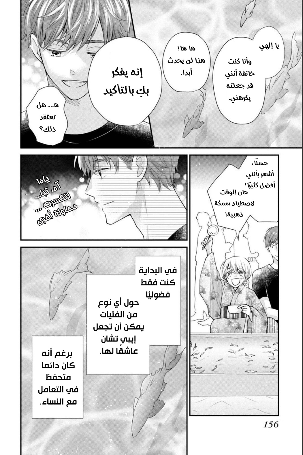 MOEKARE WA ORENJI-IRO: Chapter 44 - Page 30