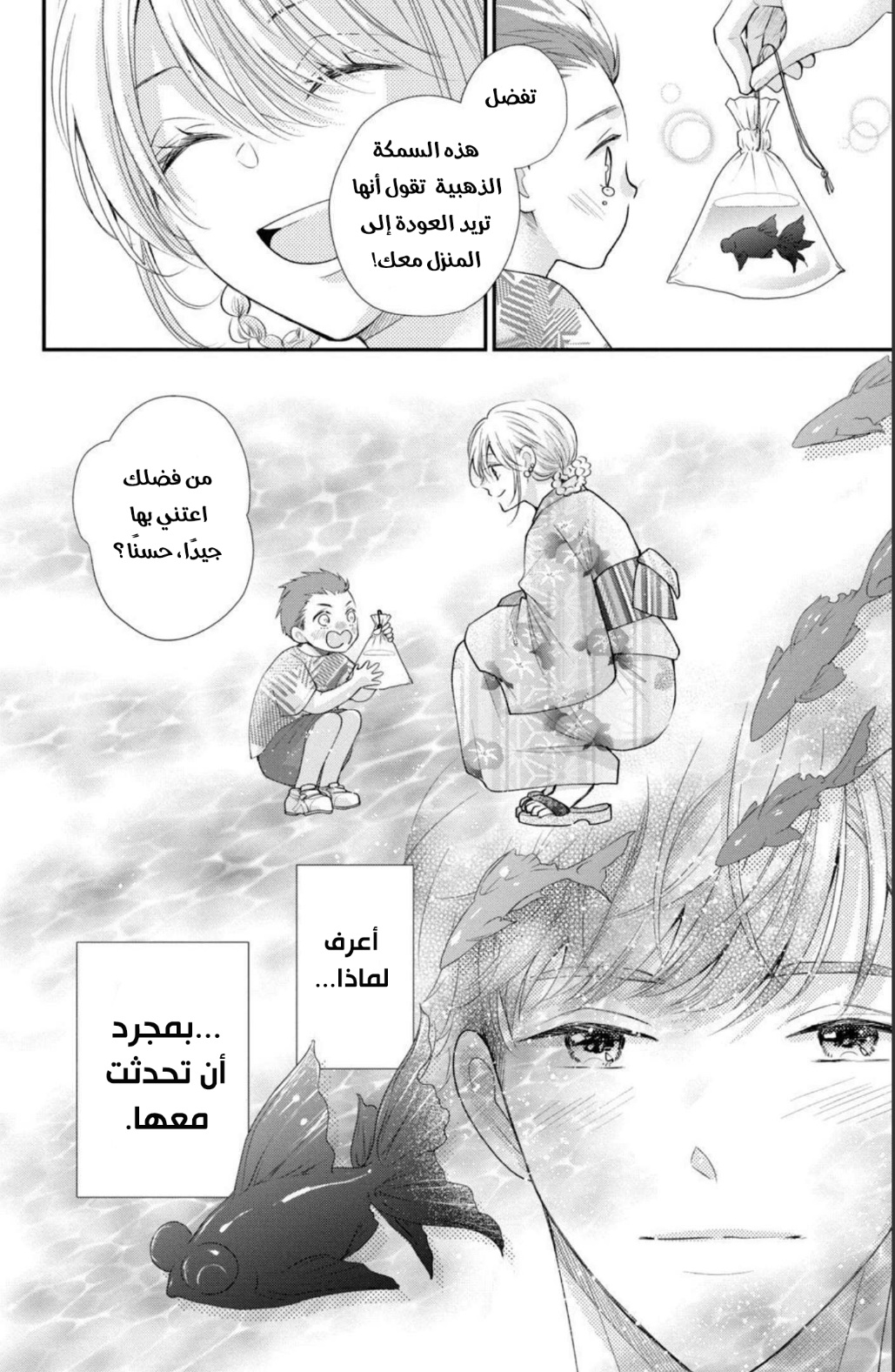 MOEKARE WA ORENJI-IRO: Chapter 44 - Page 32