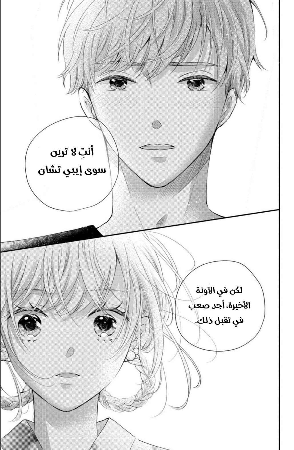 MOEKARE WA ORENJI-IRO: Chapter 44 - Page 37