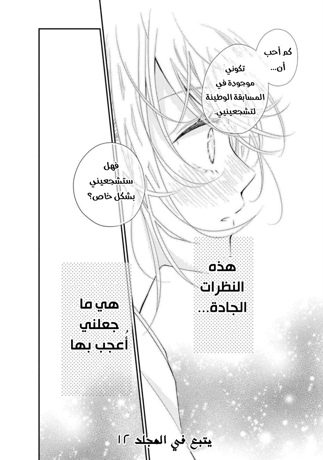 MOEKARE WA ORENJI-IRO: Chapter 44 - Page 39