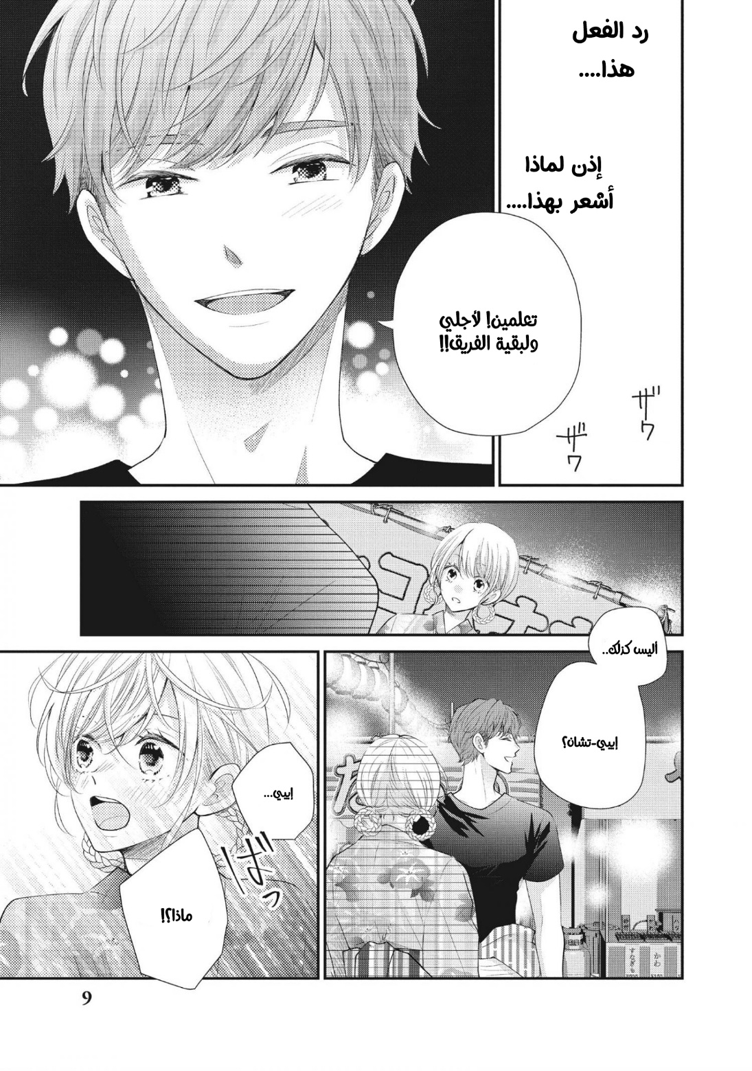 MOEKARE WA ORENJI-IRO: Chapter 45 - Page 4