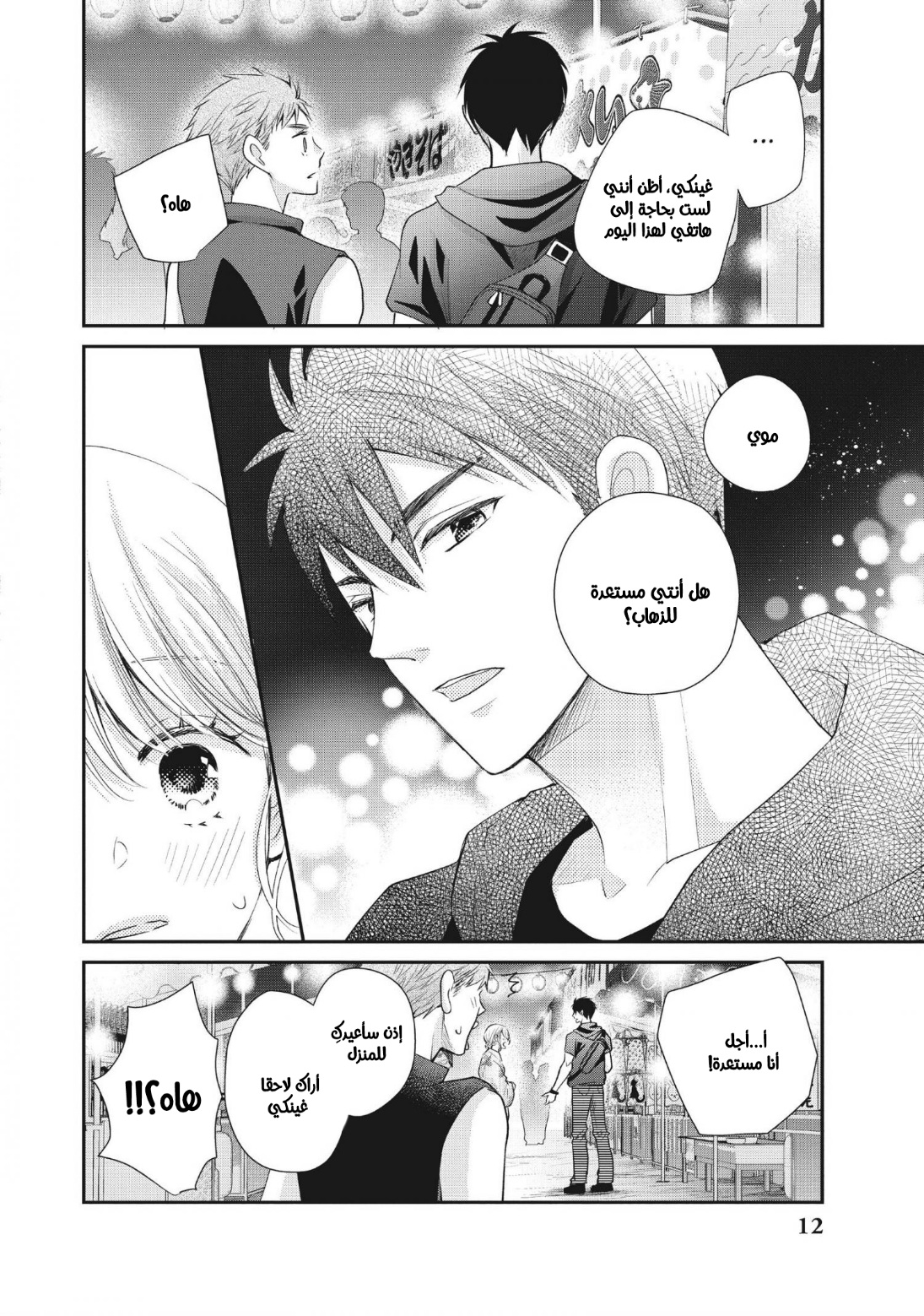 MOEKARE WA ORENJI-IRO: Chapter 45 - Page 7