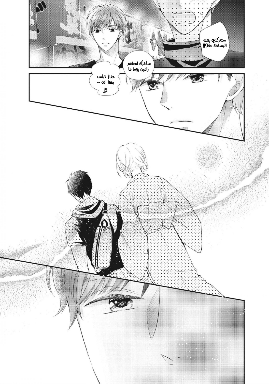 MOEKARE WA ORENJI-IRO: Chapter 45 - Page 8