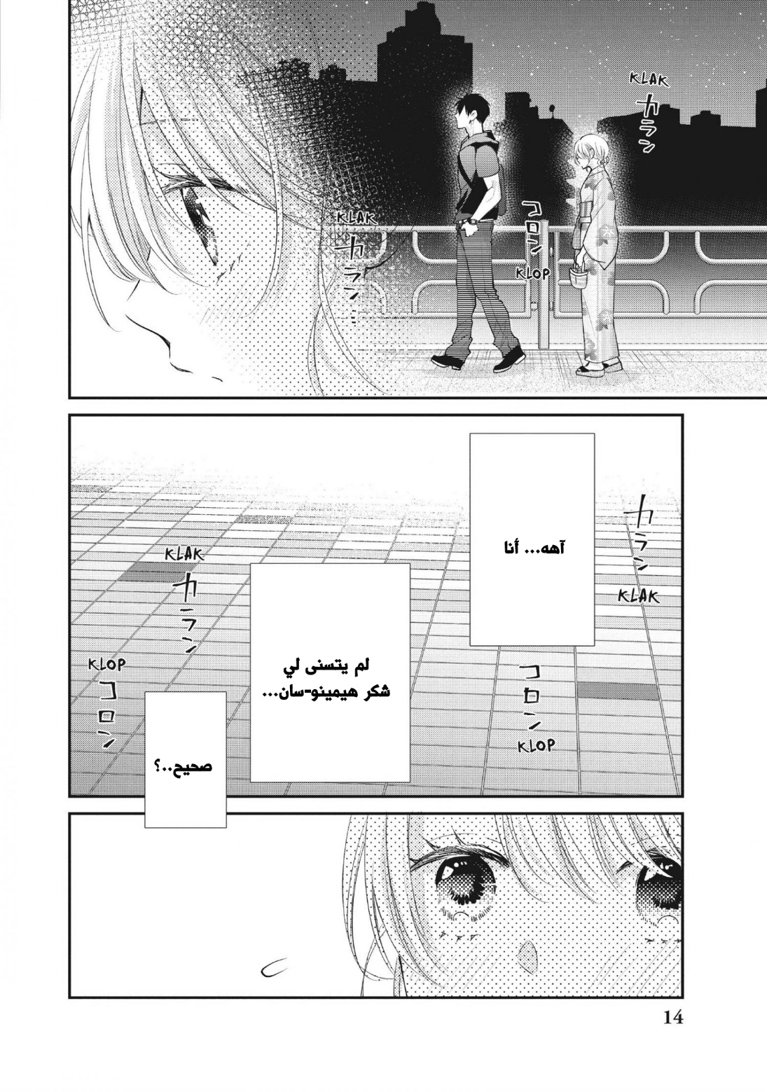 MOEKARE WA ORENJI-IRO: Chapter 45 - Page 9