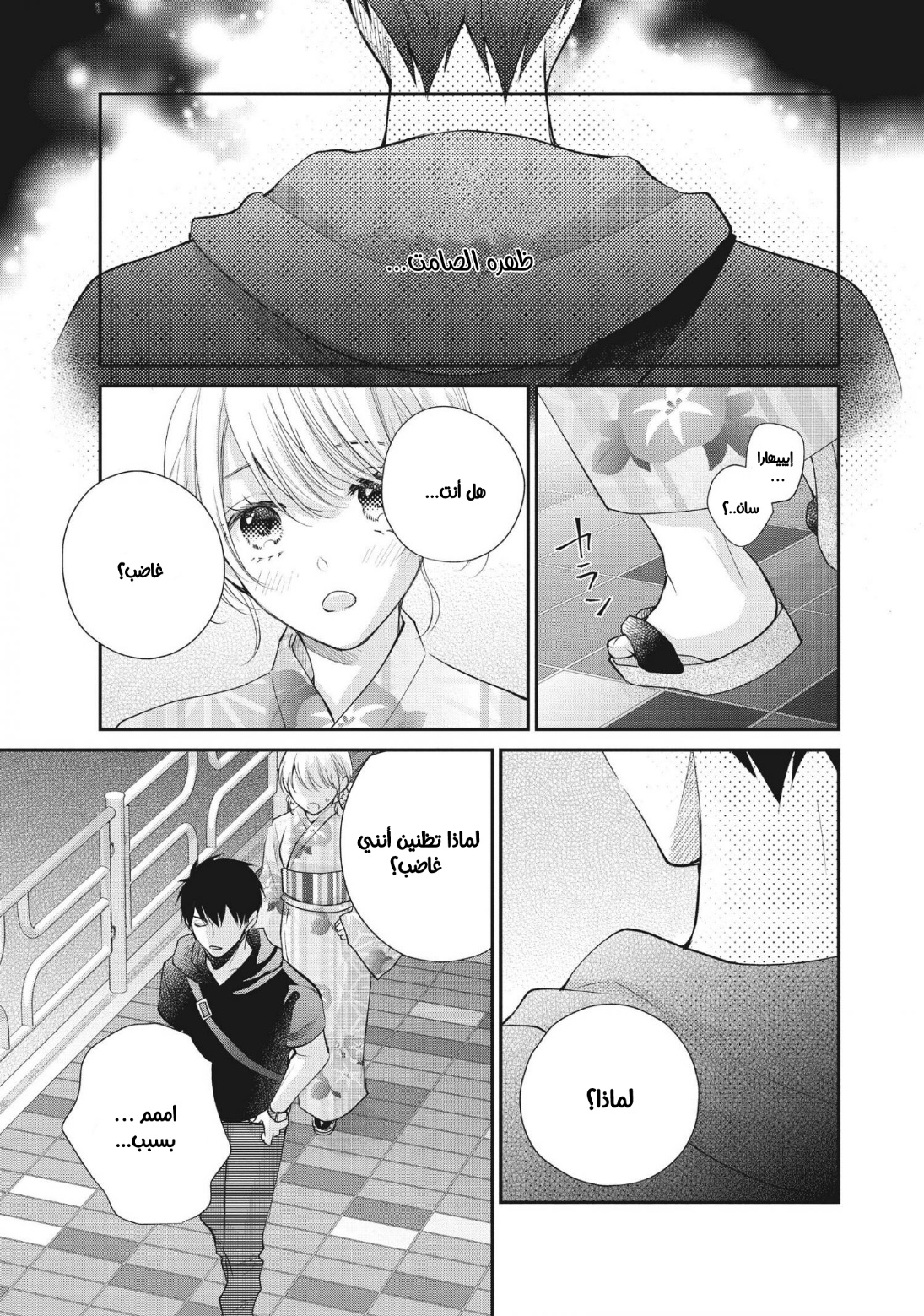 MOEKARE WA ORENJI-IRO: Chapter 45 - Page 10