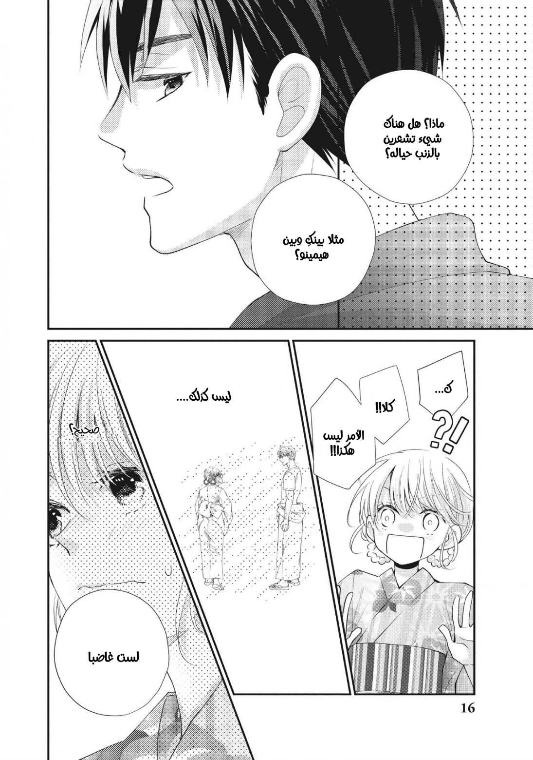 MOEKARE WA ORENJI-IRO: Chapter 45 - Page 11