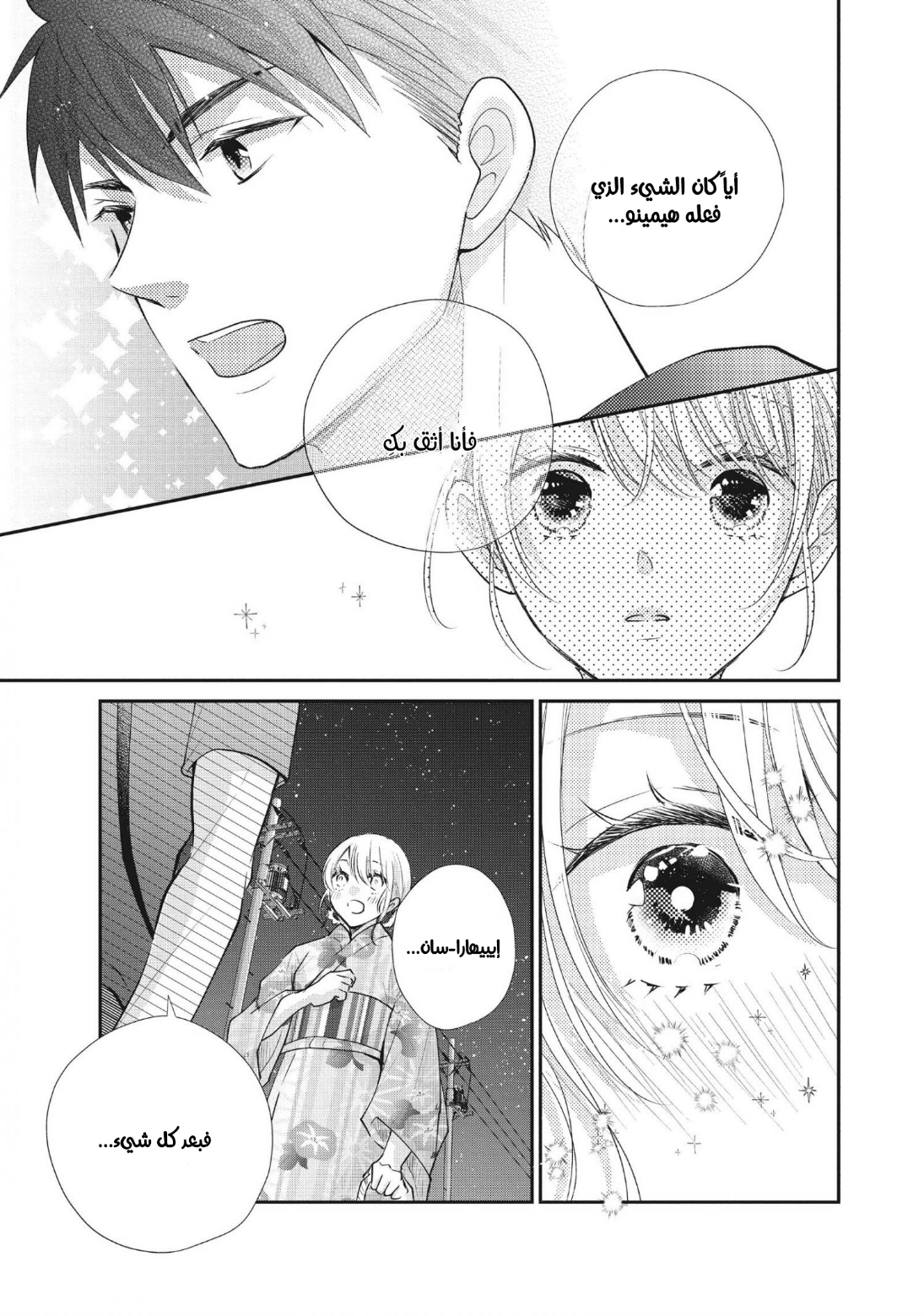 MOEKARE WA ORENJI-IRO: Chapter 45 - Page 12