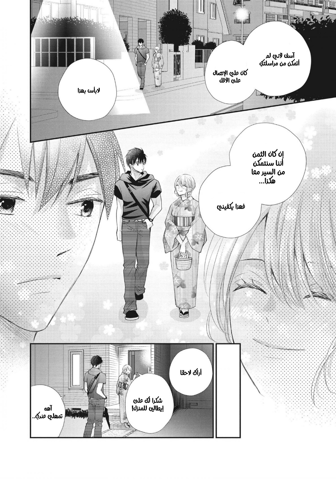 MOEKARE WA ORENJI-IRO: Chapter 45 - Page 17