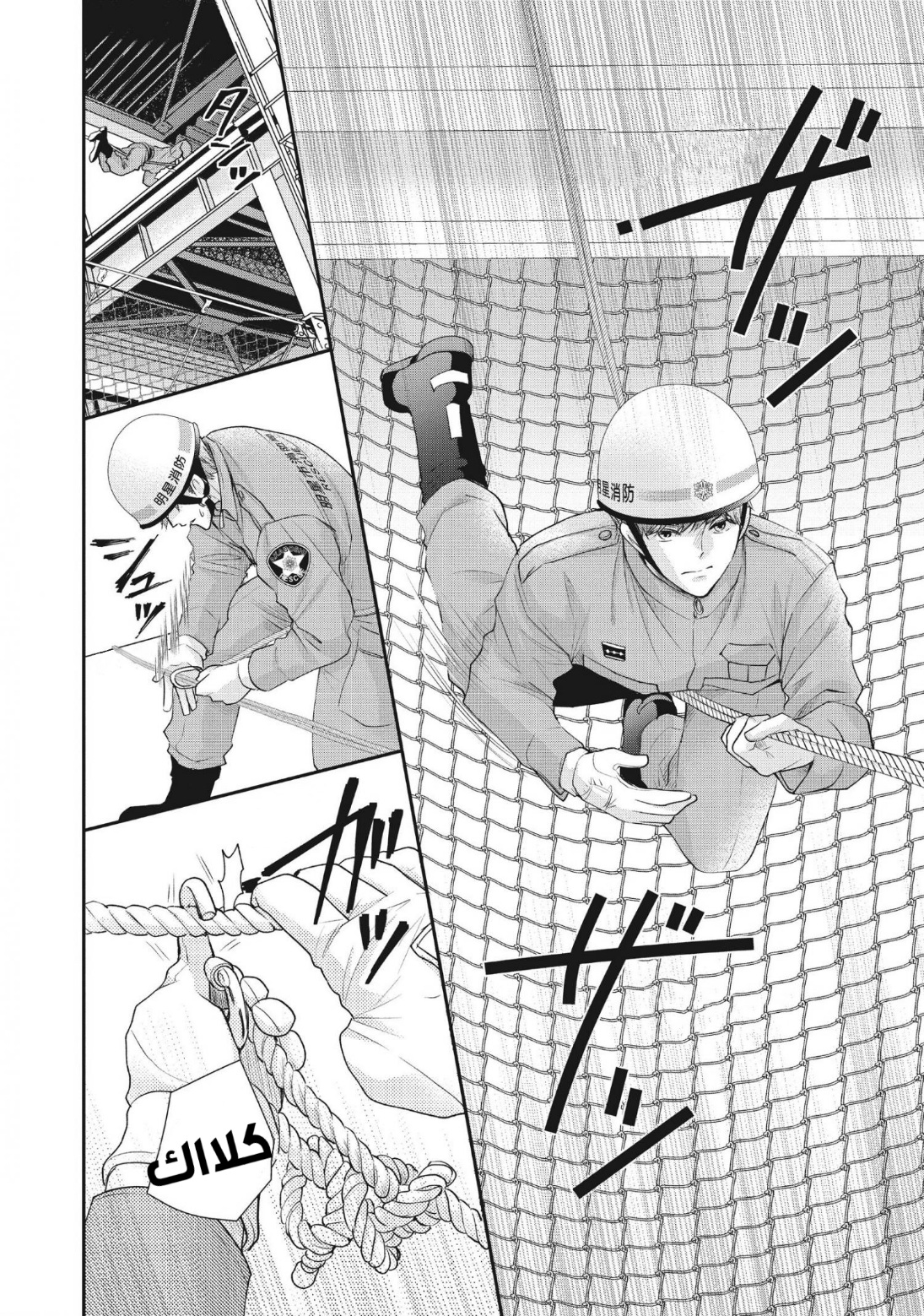 MOEKARE WA ORENJI-IRO: Chapter 45 - Page 21