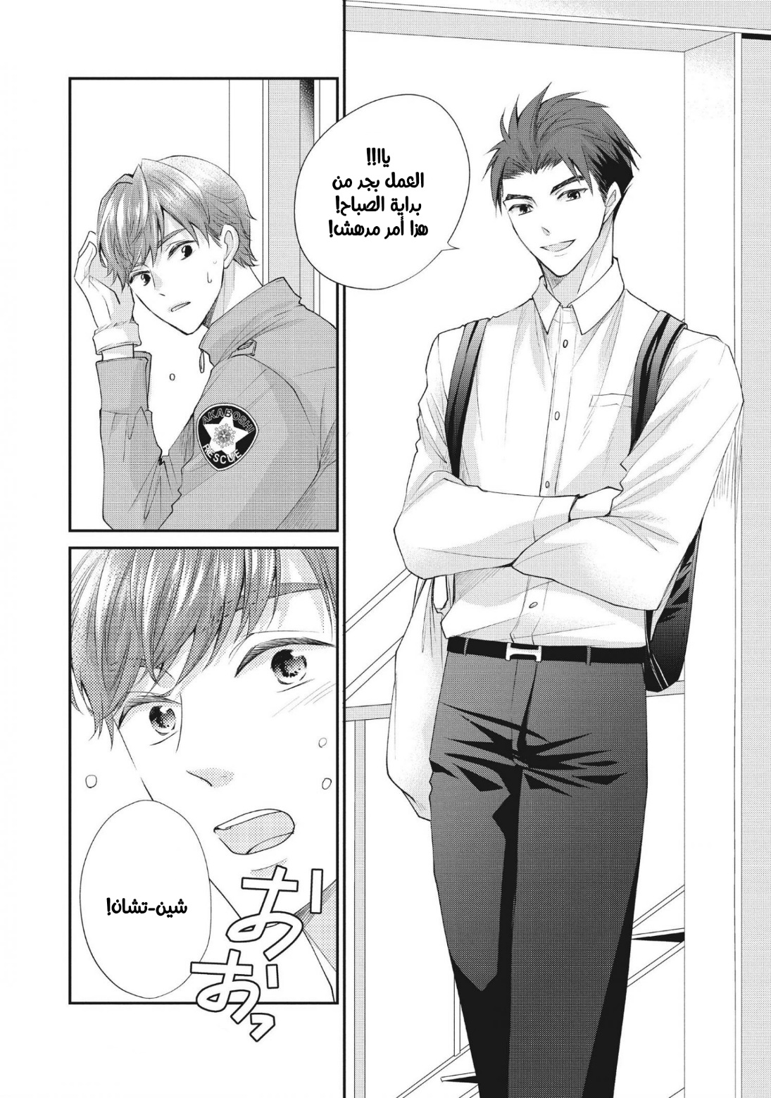 MOEKARE WA ORENJI-IRO: Chapter 45 - Page 23