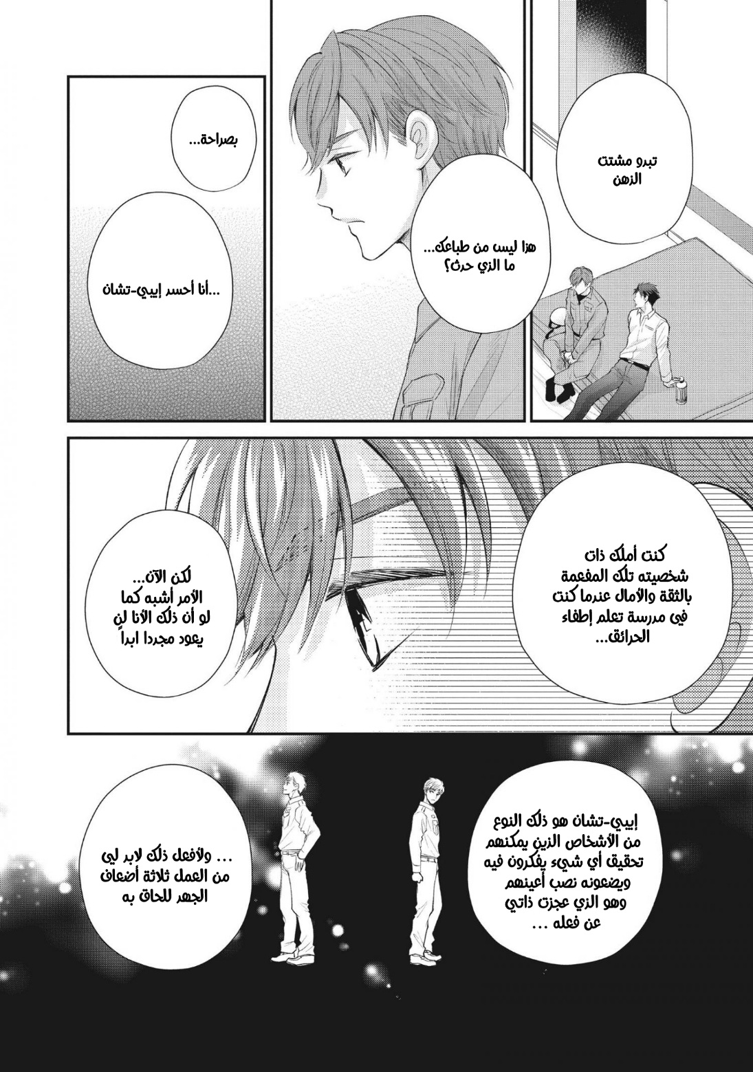 MOEKARE WA ORENJI-IRO: Chapter 45 - Page 25