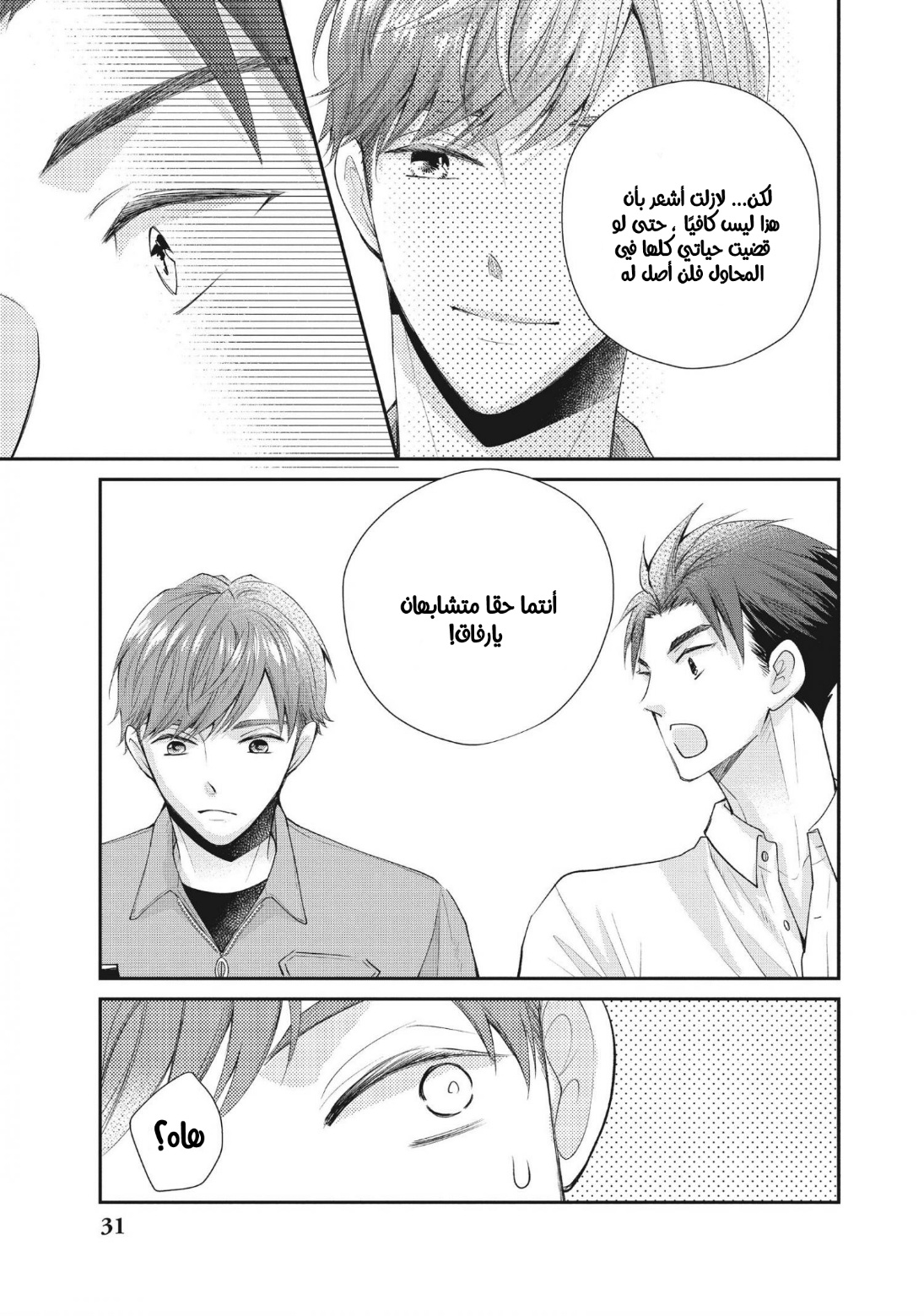 MOEKARE WA ORENJI-IRO: Chapter 45 - Page 26