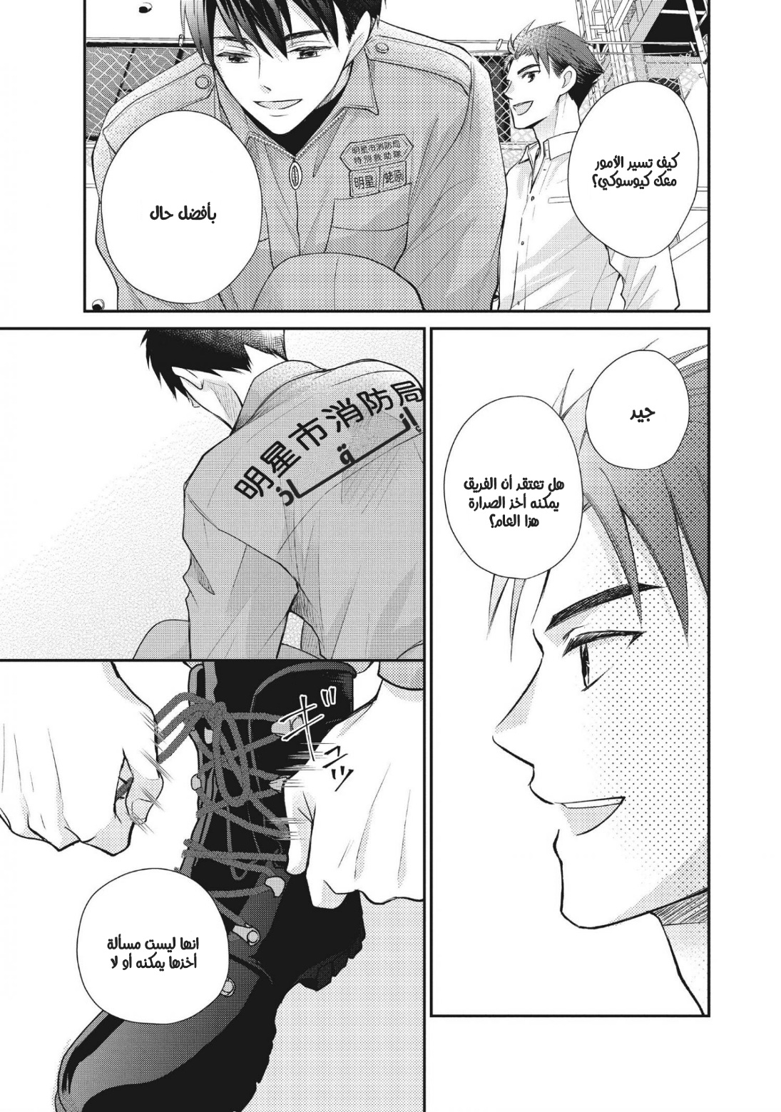 MOEKARE WA ORENJI-IRO: Chapter 45 - Page 30