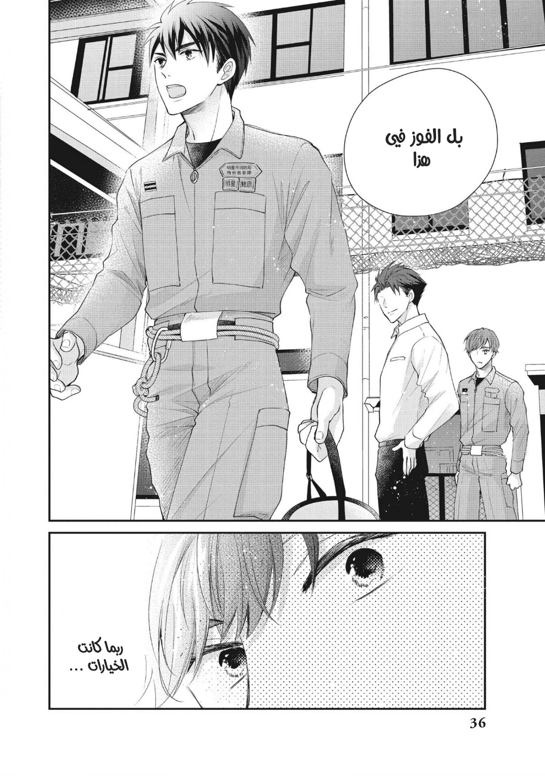 MOEKARE WA ORENJI-IRO: Chapter 45 - Page 31