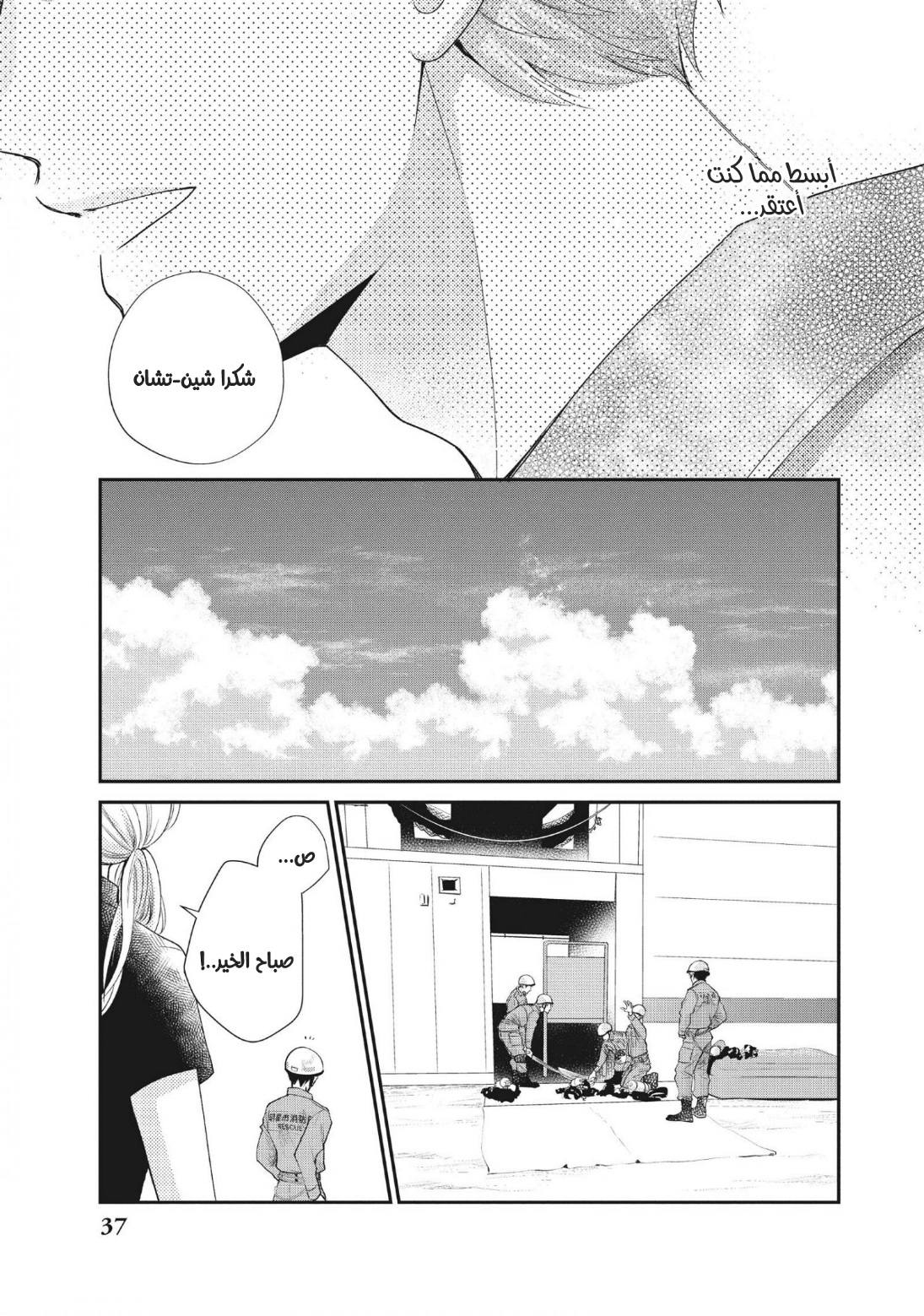 MOEKARE WA ORENJI-IRO: Chapter 45 - Page 32