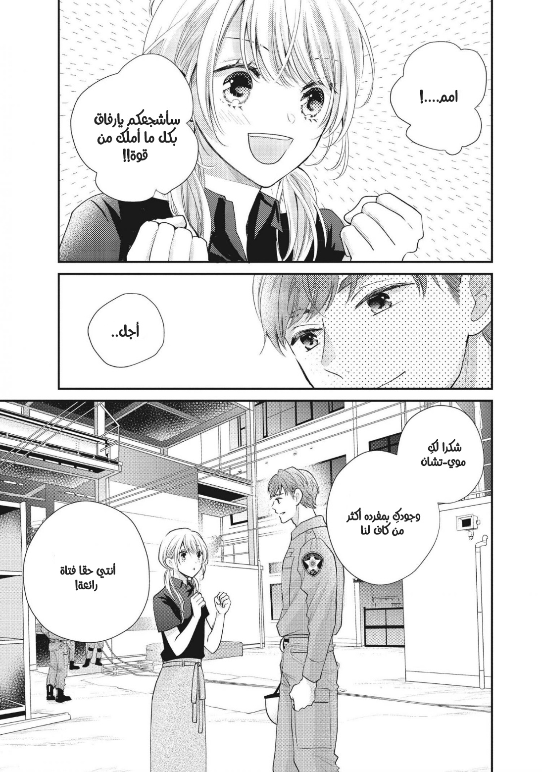 MOEKARE WA ORENJI-IRO: Chapter 45 - Page 34