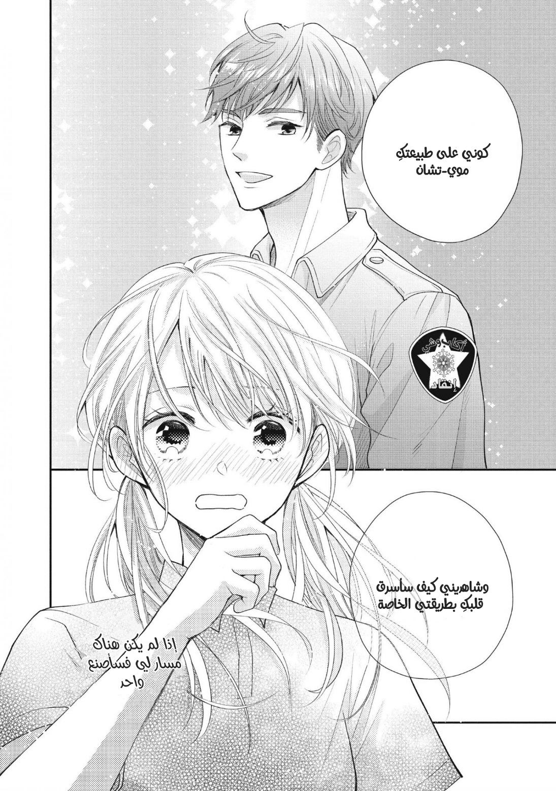 MOEKARE WA ORENJI-IRO: Chapter 45 - Page 38