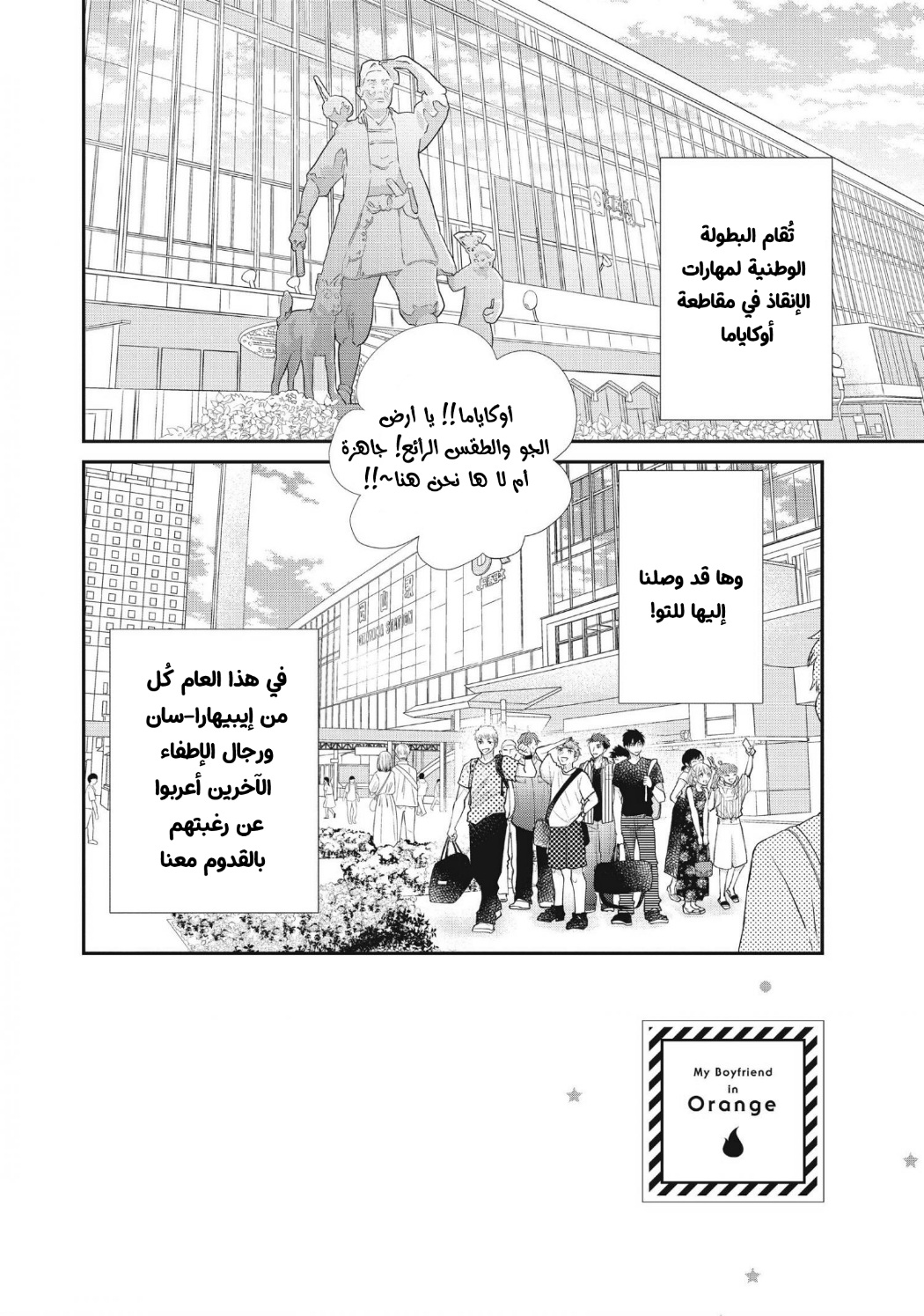 MOEKARE WA ORENJI-IRO: Chapter 46 - Page 2