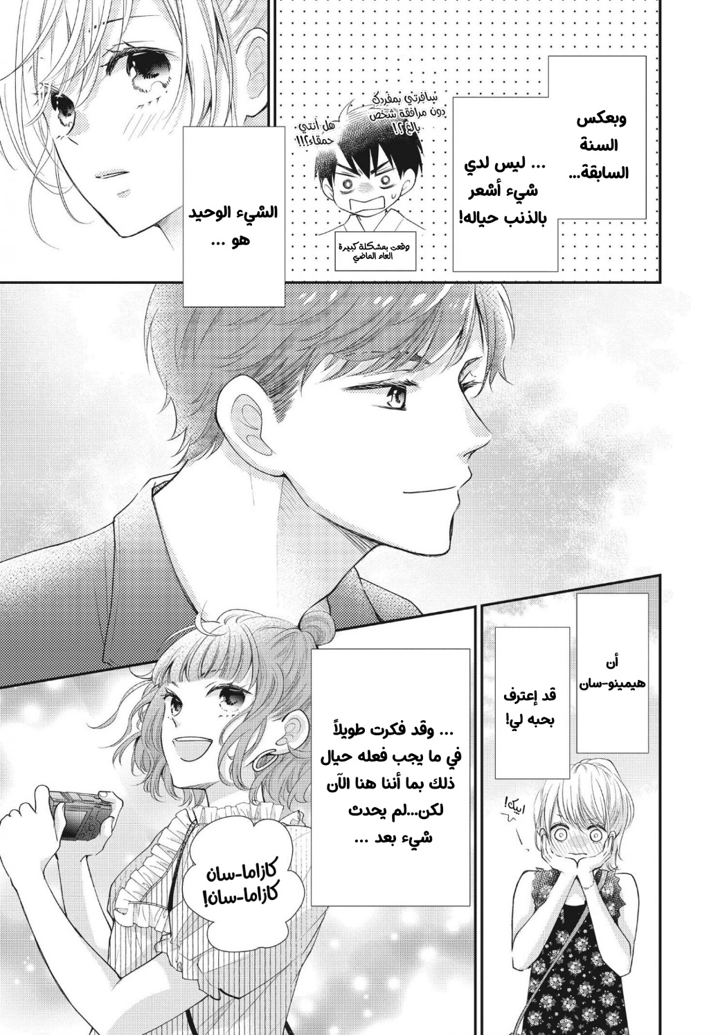 MOEKARE WA ORENJI-IRO: Chapter 46 - Page 3