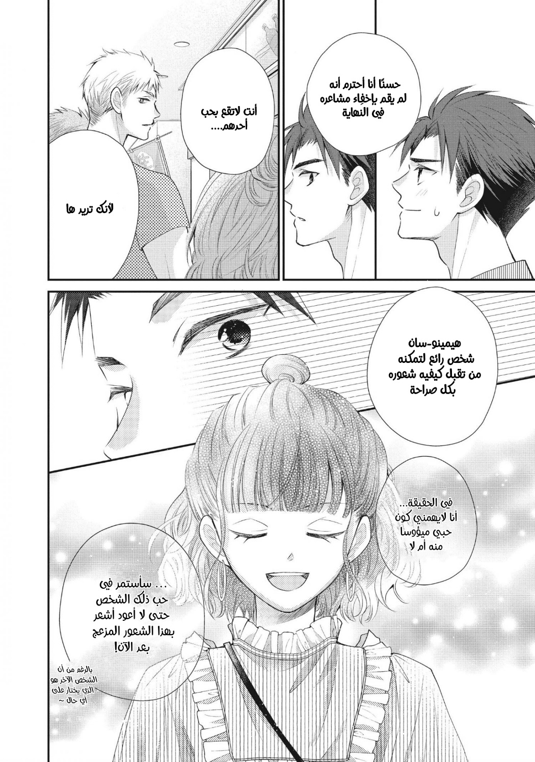 MOEKARE WA ORENJI-IRO: Chapter 46 - Page 8