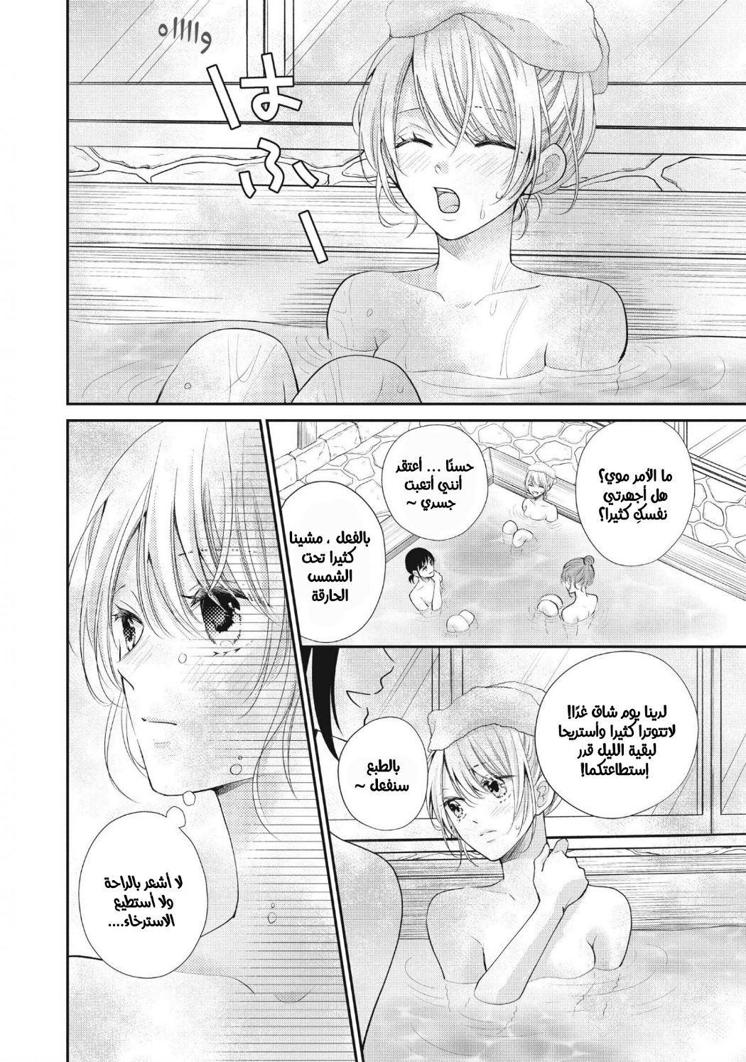 MOEKARE WA ORENJI-IRO: Chapter 46 - Page 14