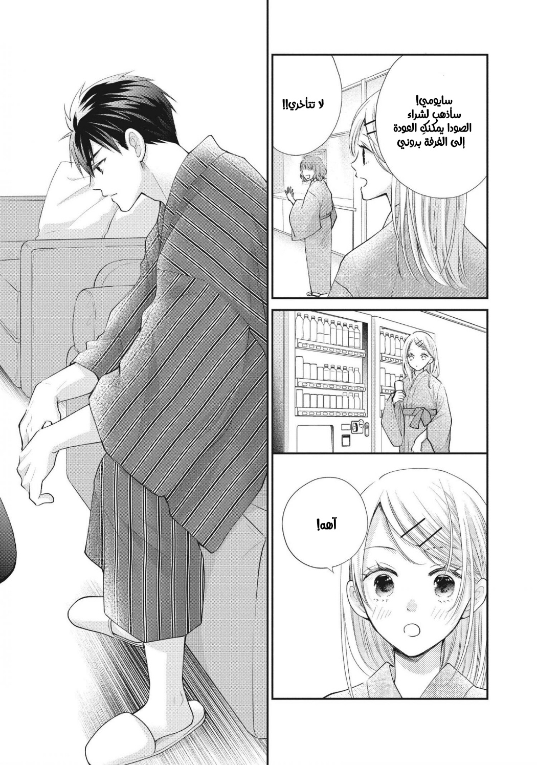 MOEKARE WA ORENJI-IRO: Chapter 46 - Page 15