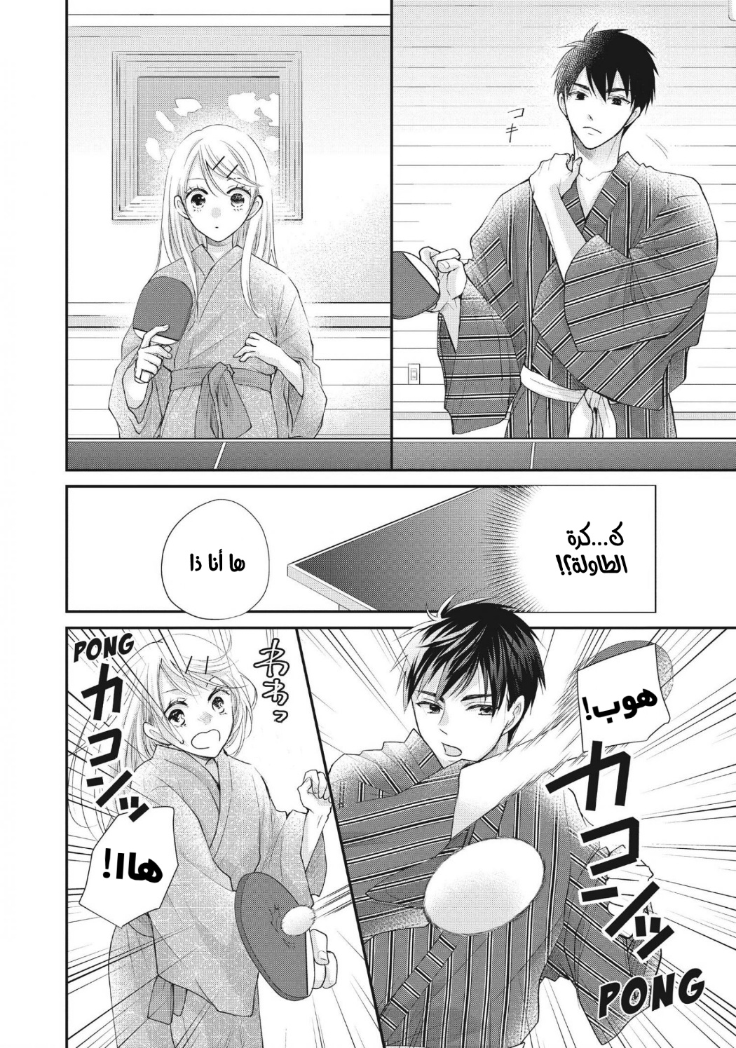 MOEKARE WA ORENJI-IRO: Chapter 46 - Page 20