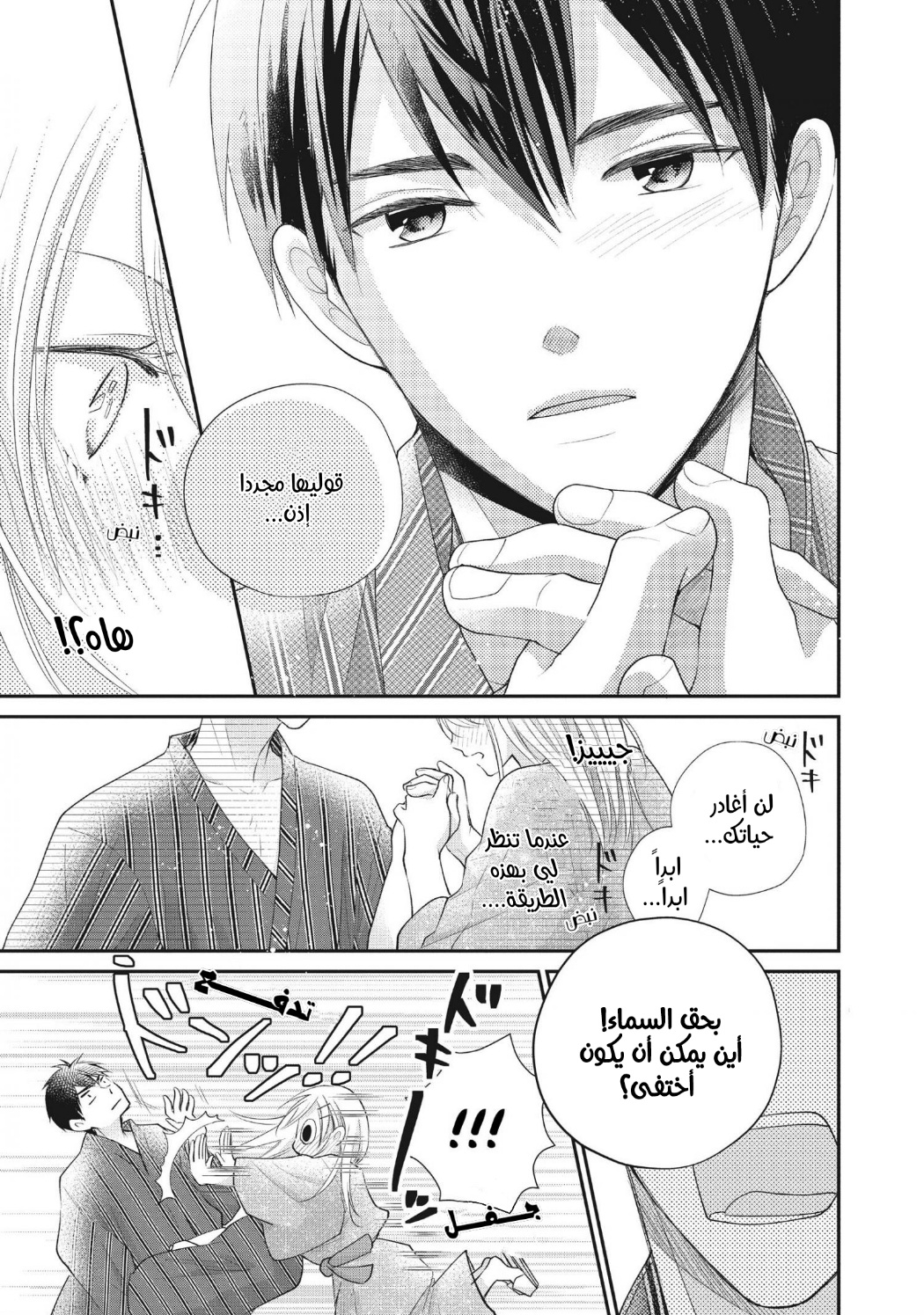 MOEKARE WA ORENJI-IRO: Chapter 46 - Page 27