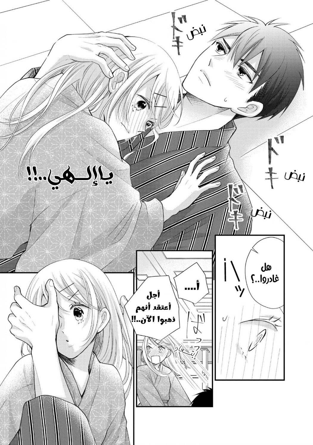 MOEKARE WA ORENJI-IRO: Chapter 46 - Page 29