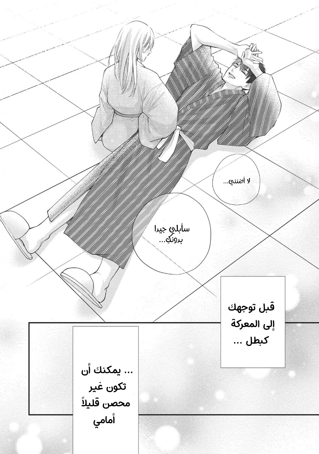 MOEKARE WA ORENJI-IRO: Chapter 46 - Page 32