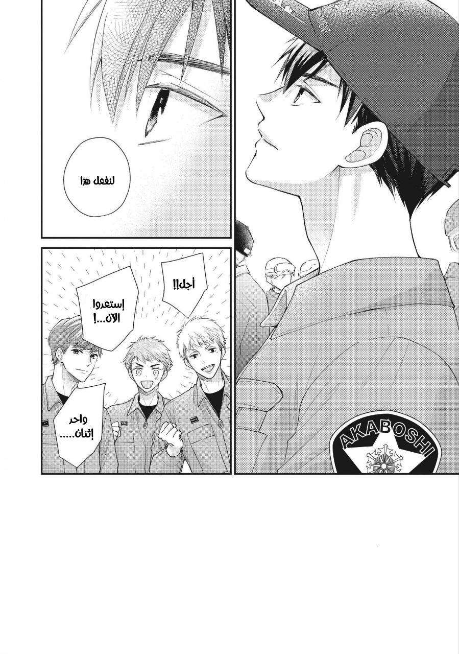 MOEKARE WA ORENJI-IRO: Chapter 47 - Page 2