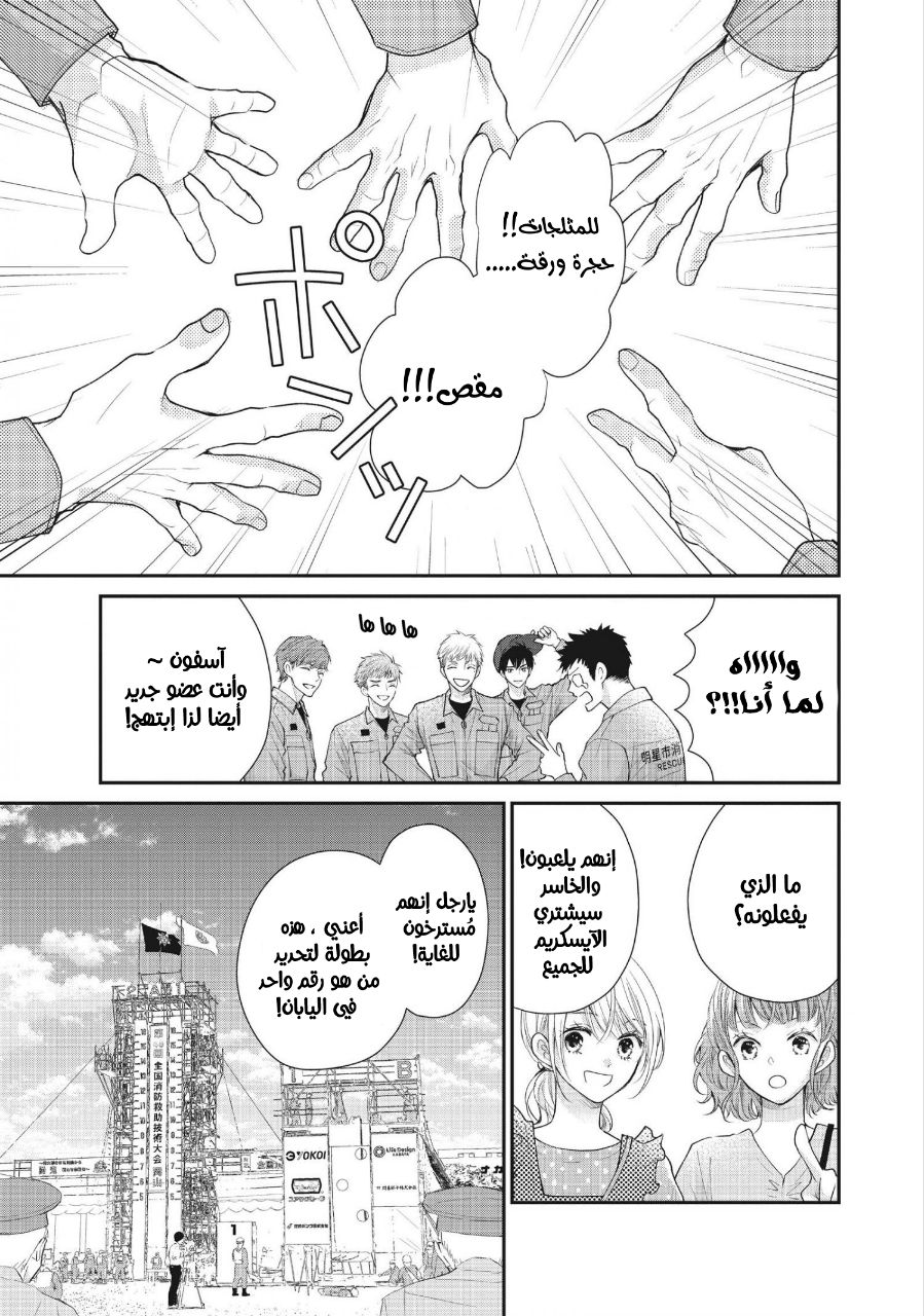 MOEKARE WA ORENJI-IRO: Chapter 47 - Page 3