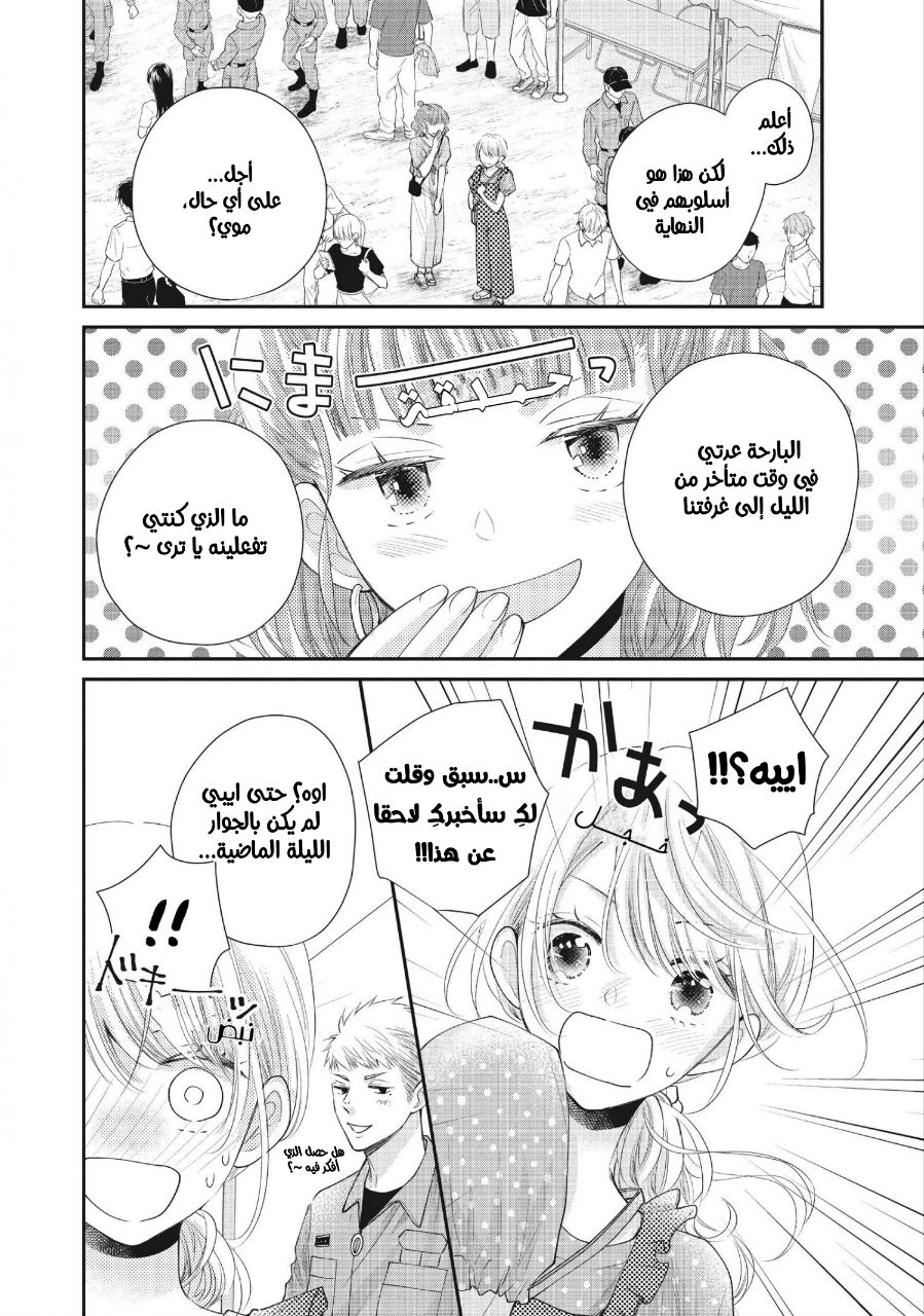 MOEKARE WA ORENJI-IRO: Chapter 47 - Page 4