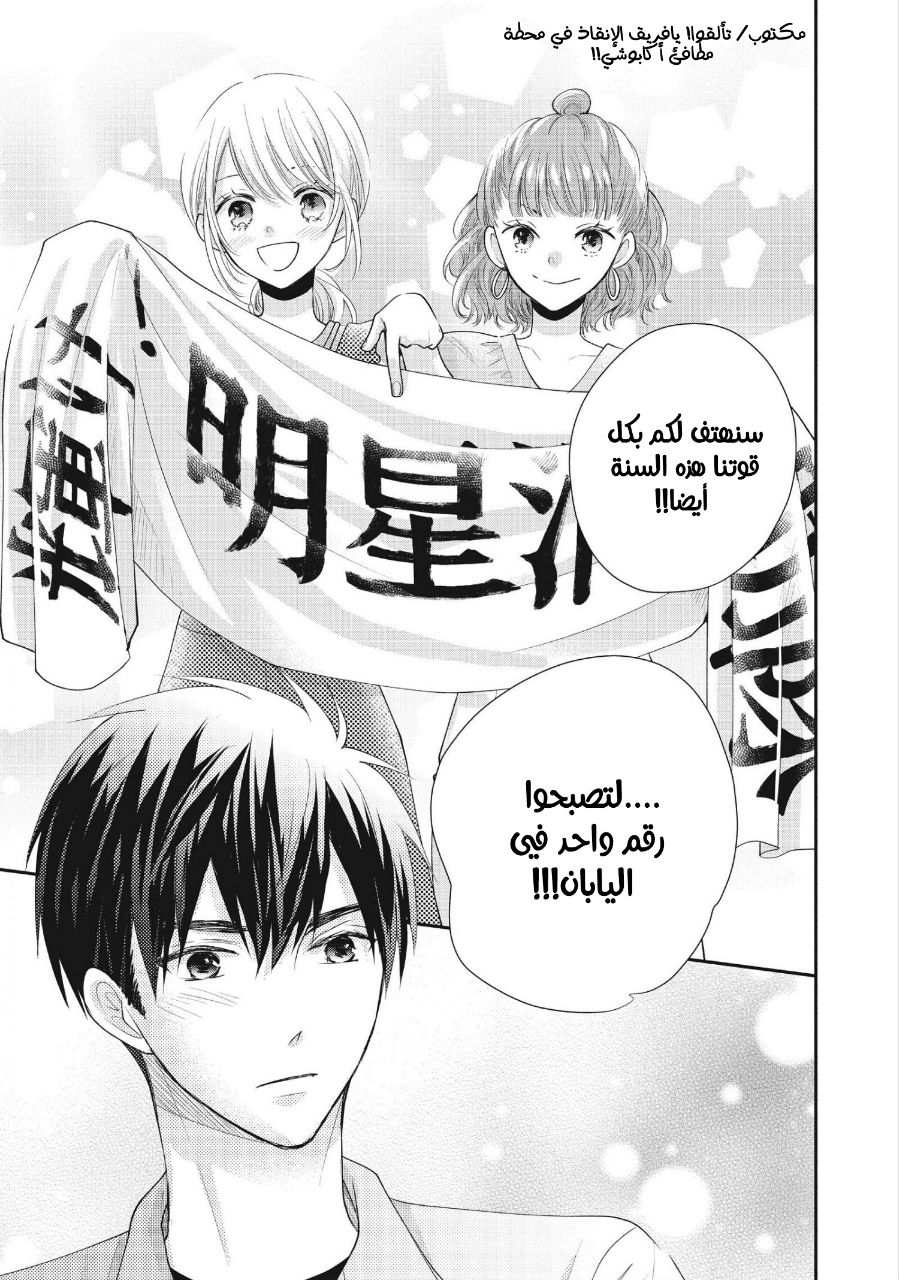 MOEKARE WA ORENJI-IRO: Chapter 47 - Page 7