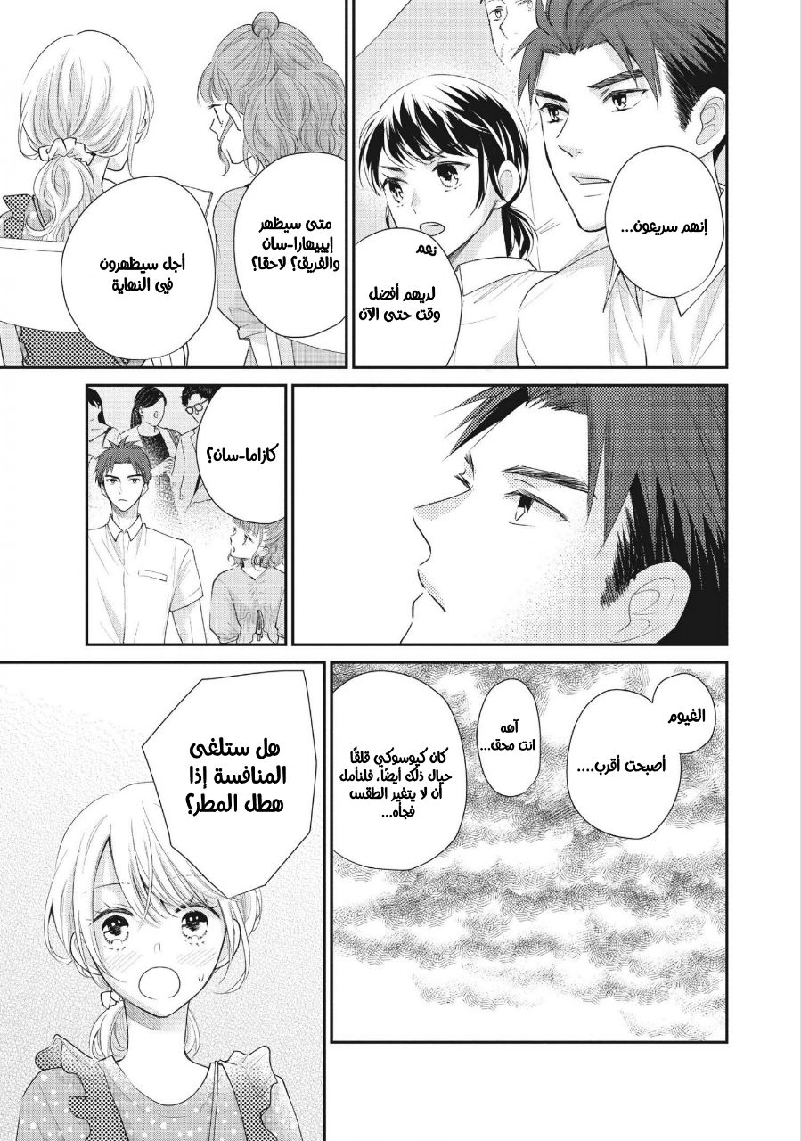 MOEKARE WA ORENJI-IRO: Chapter 47 - Page 9