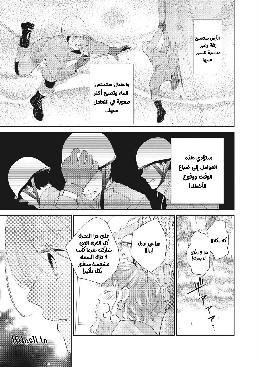 MOEKARE WA ORENJI-IRO: Chapter 47 - Page 11