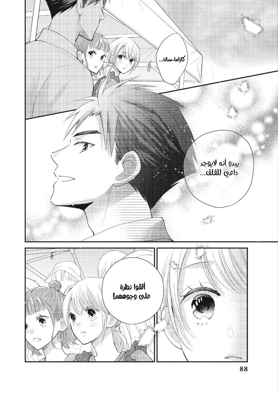 MOEKARE WA ORENJI-IRO: Chapter 47 - Page 12