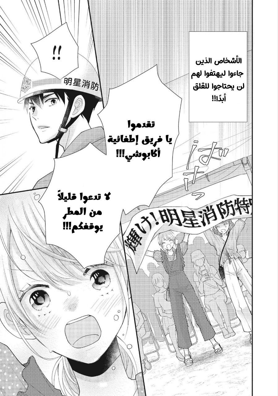 MOEKARE WA ORENJI-IRO: Chapter 47 - Page 15